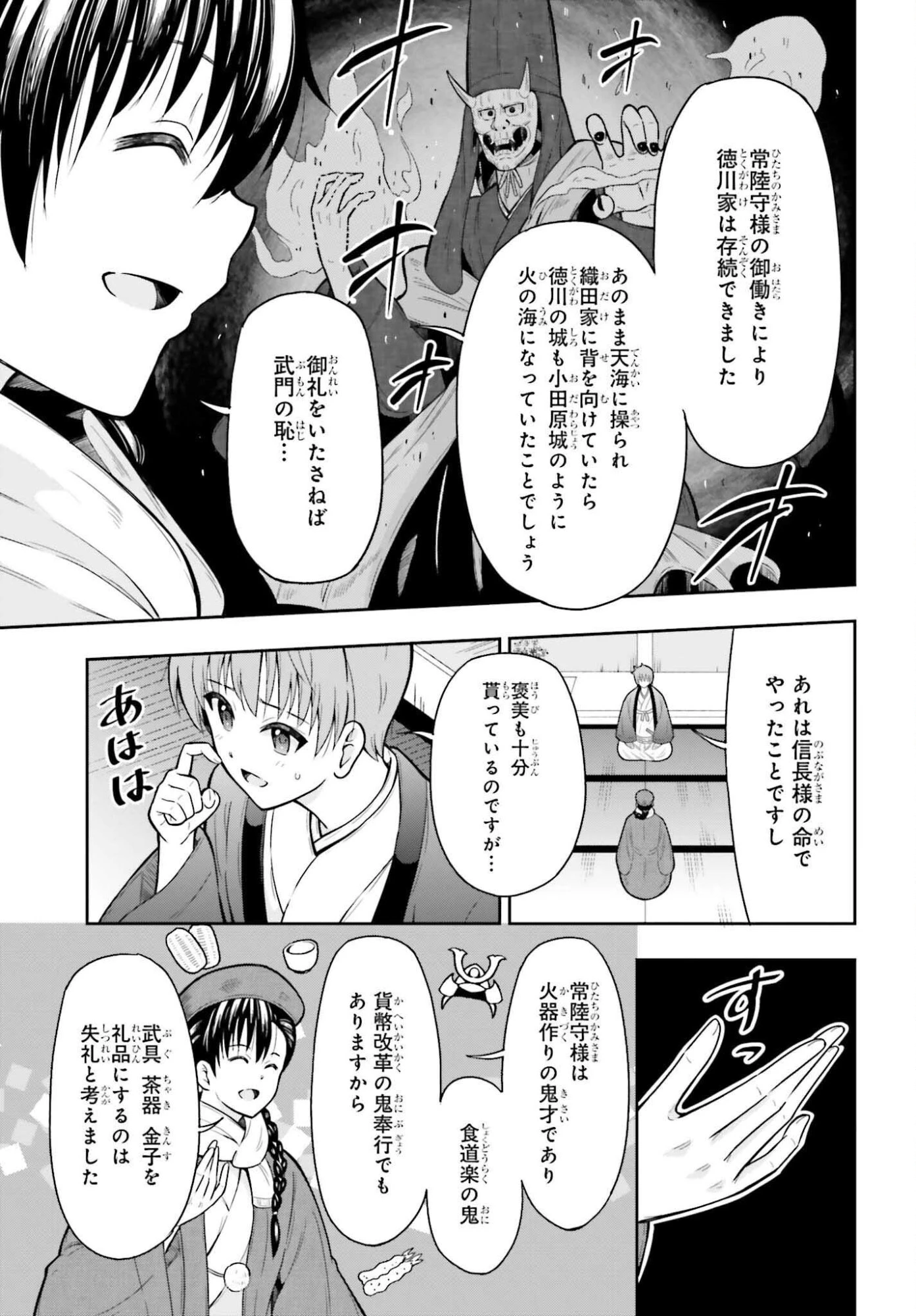 本能寺から始める信長との天下統一 第56話 - 3
