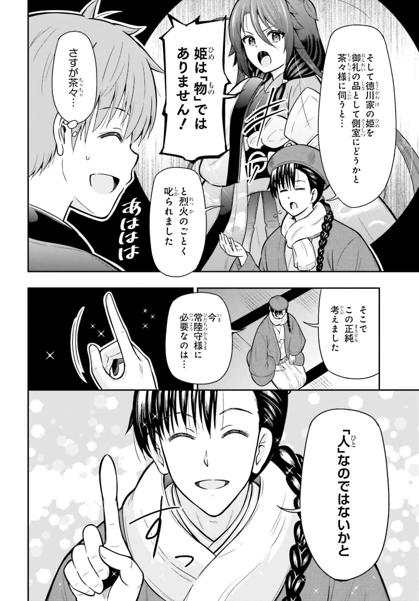 本能寺から始める信長との天下統一 第56話 - 4