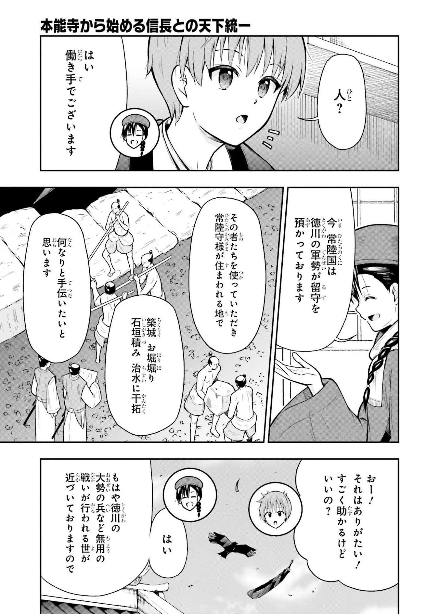 本能寺から始める信長との天下統一 第56話 - 5