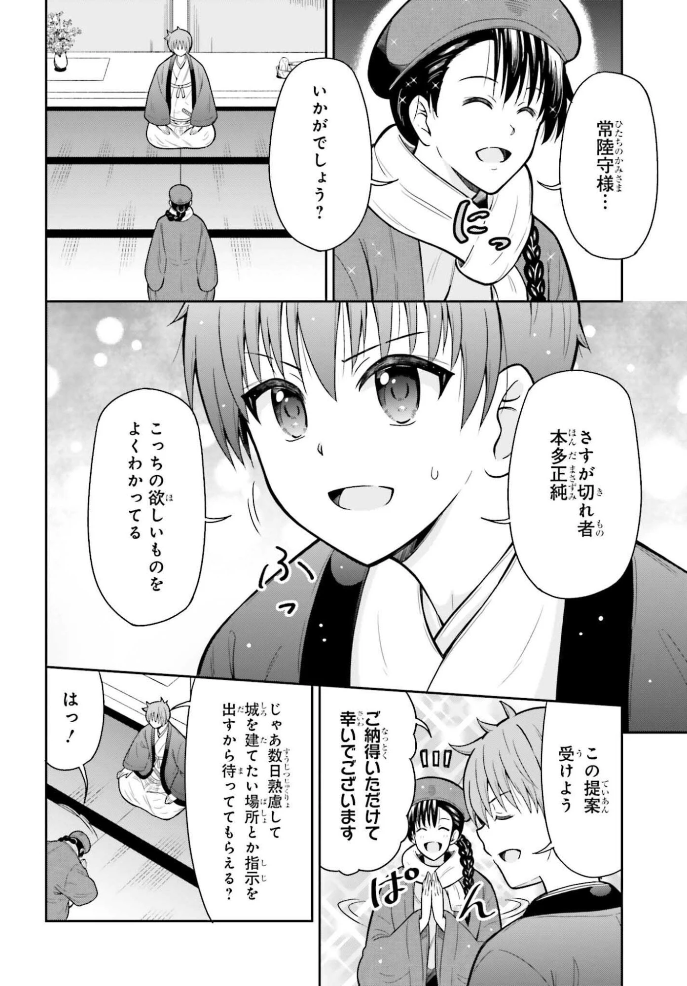 本能寺から始める信長との天下統一 第56話 - 6