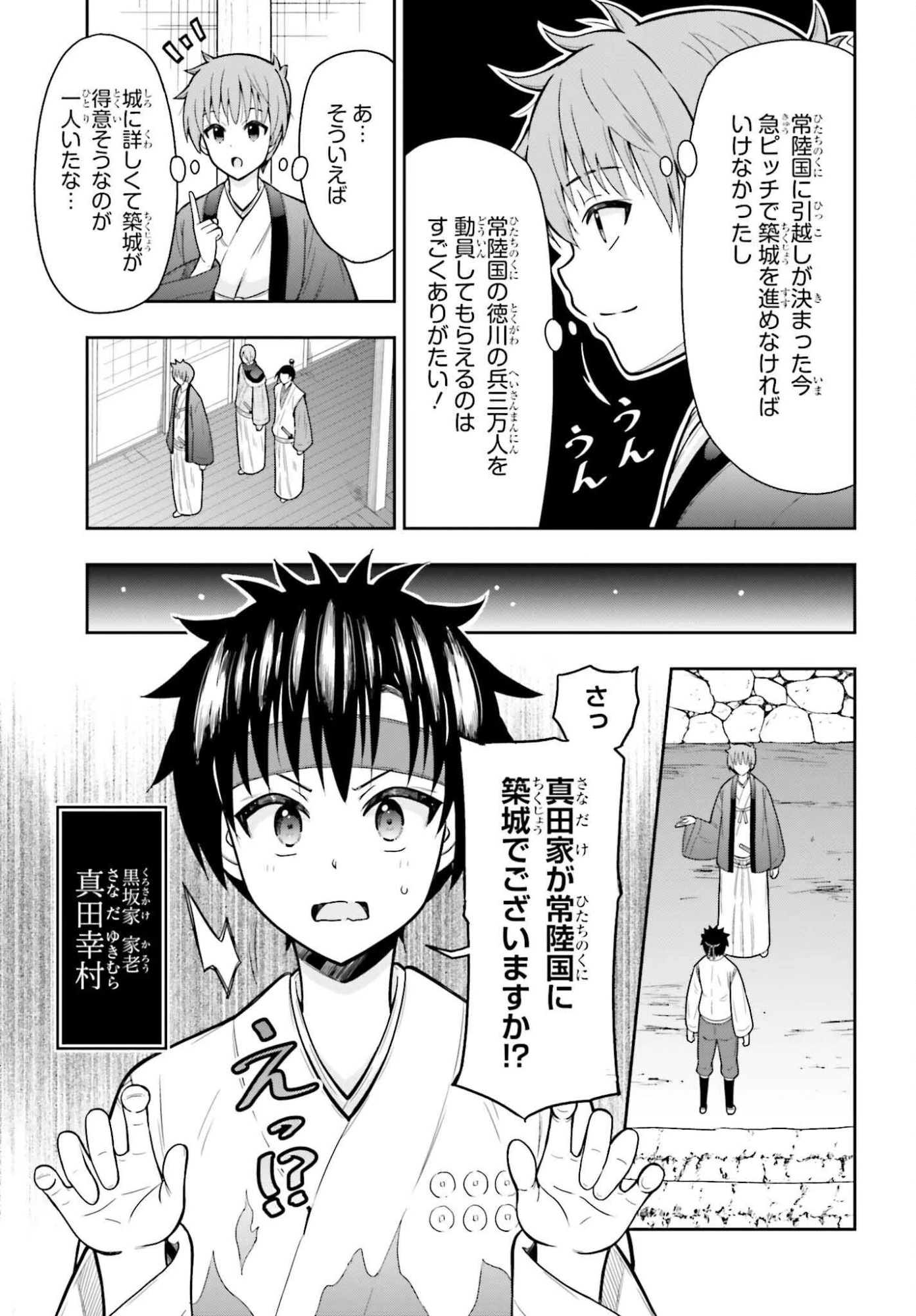 本能寺から始める信長との天下統一 第56話 - 7