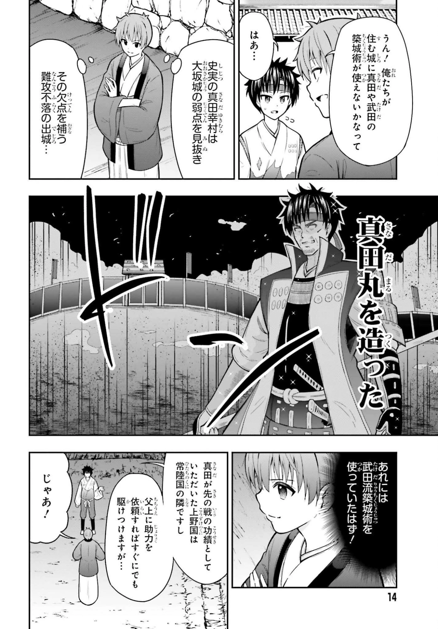 本能寺から始める信長との天下統一 第56話 - 8