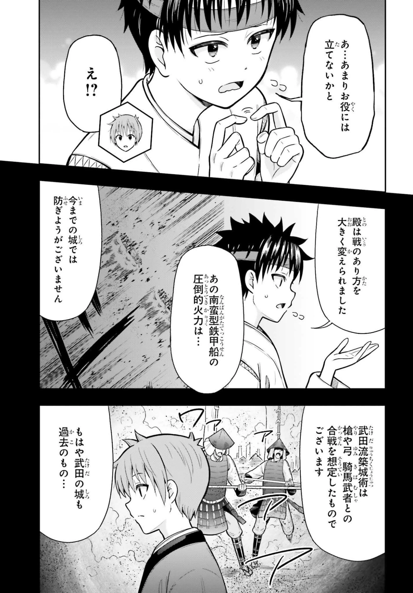 本能寺から始める信長との天下統一 第56話 - 9
