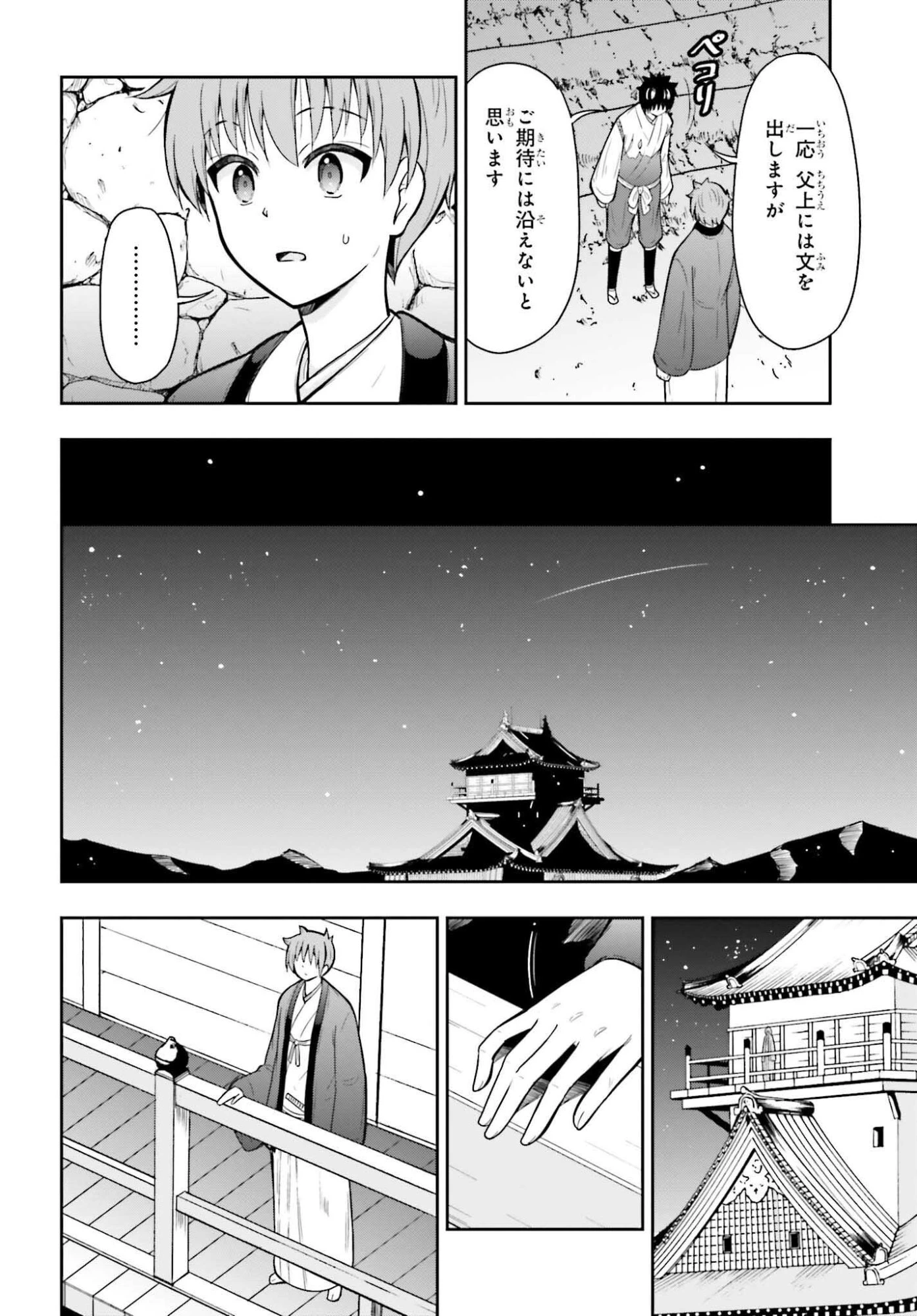 本能寺から始める信長との天下統一 第56話 - 10