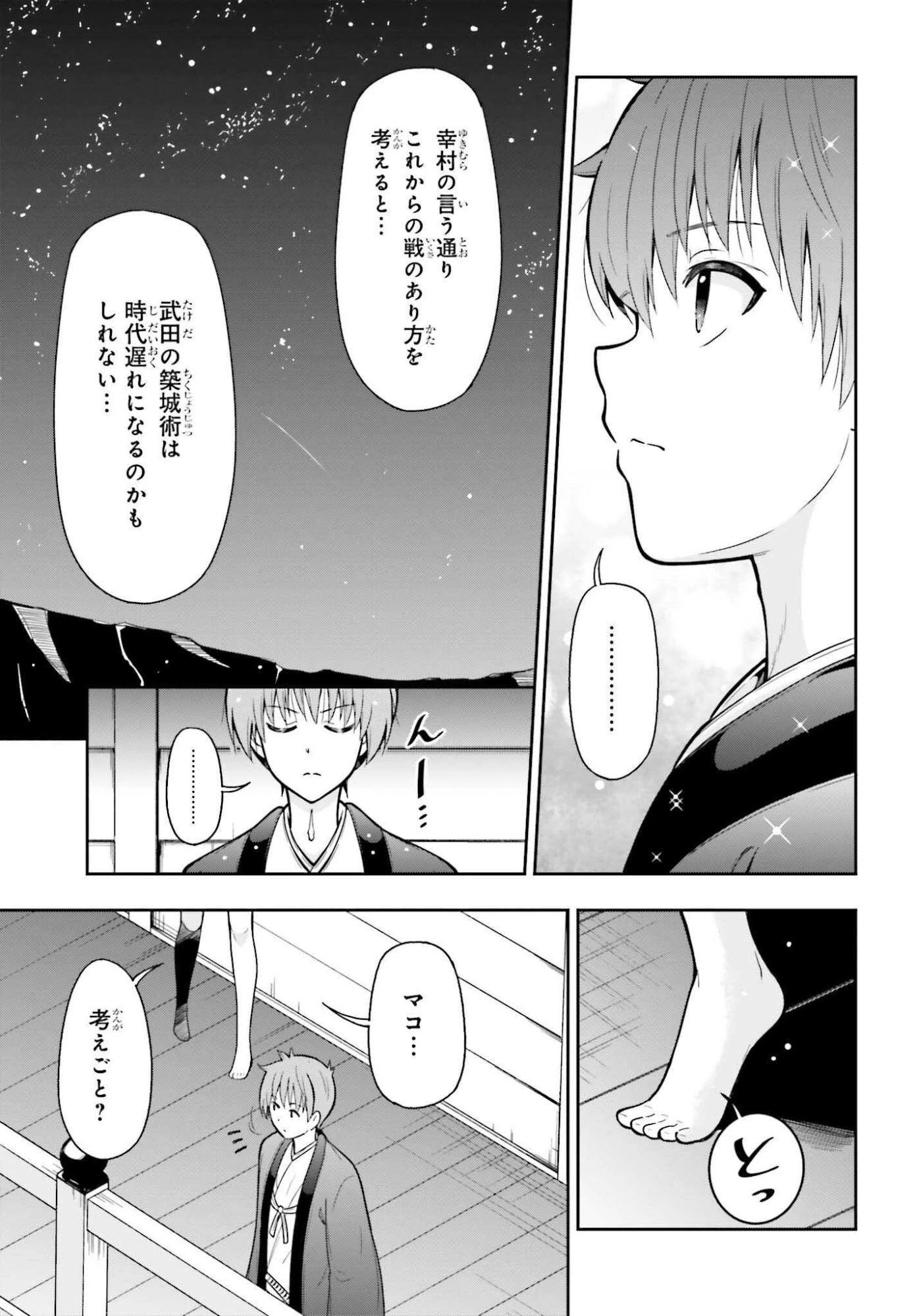 本能寺から始める信長との天下統一 第56話 - 11