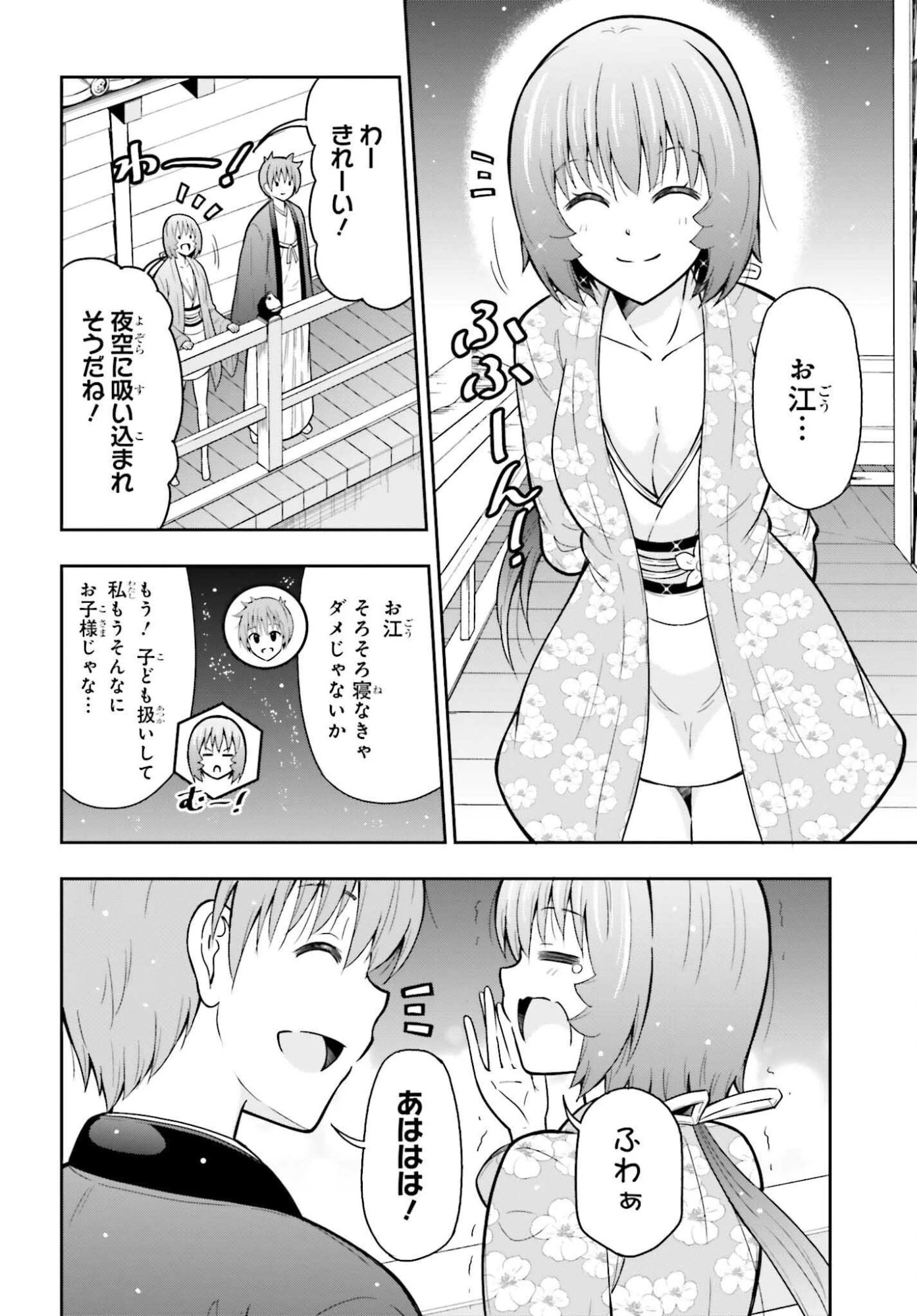 本能寺から始める信長との天下統一 第56話 - 12