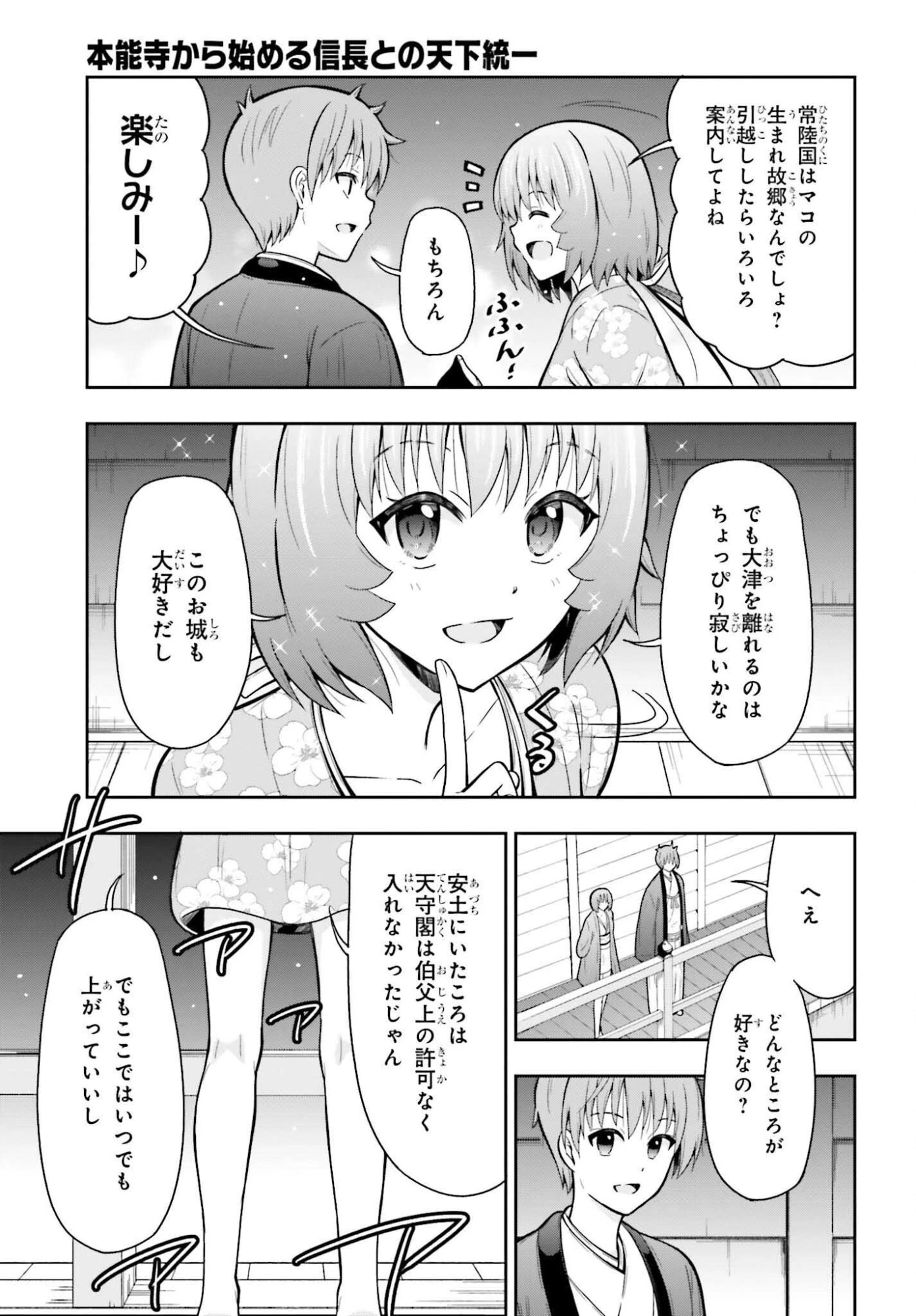 本能寺から始める信長との天下統一 第56話 - 13
