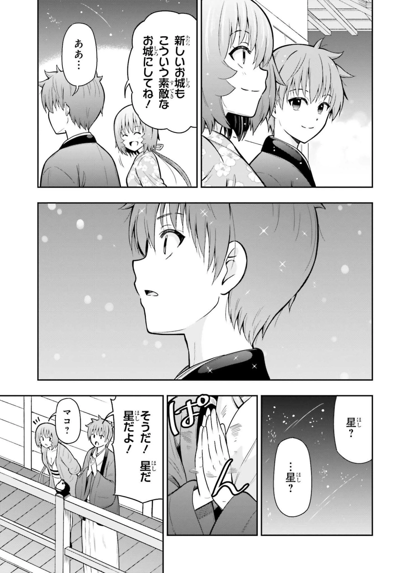 本能寺から始める信長との天下統一 第56話 - 15