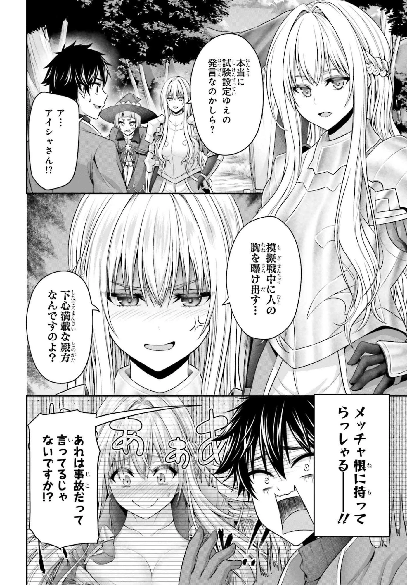 転生した空間魔法使いは正体隠して目立ちたい！ 第6話 - 2