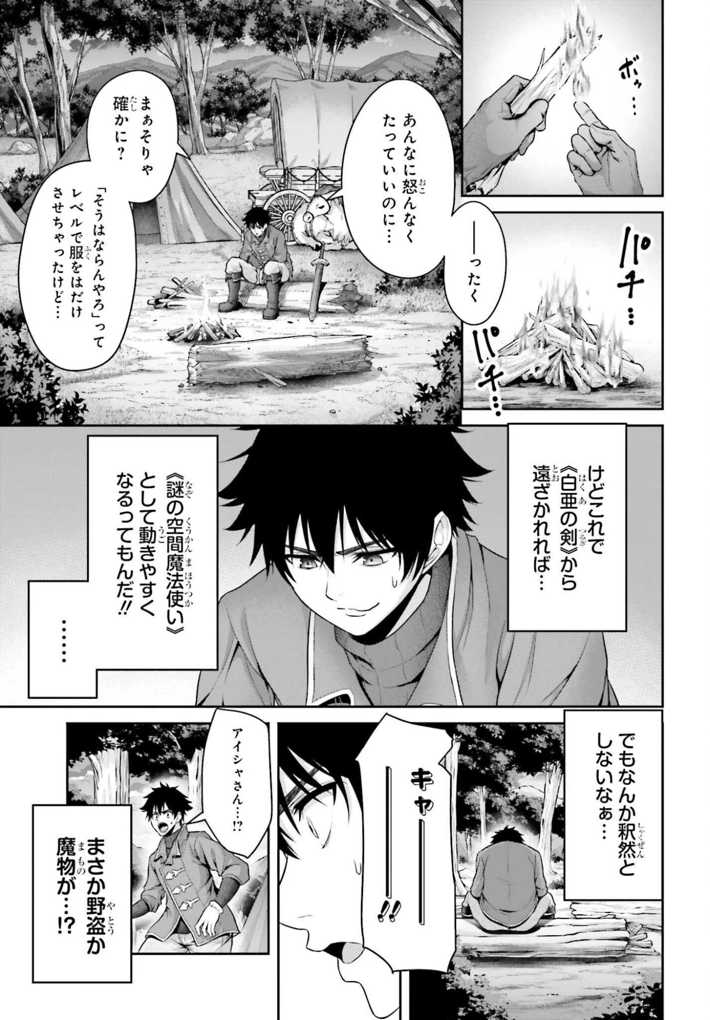 転生した空間魔法使いは正体隠して目立ちたい！ 第6話 - 3