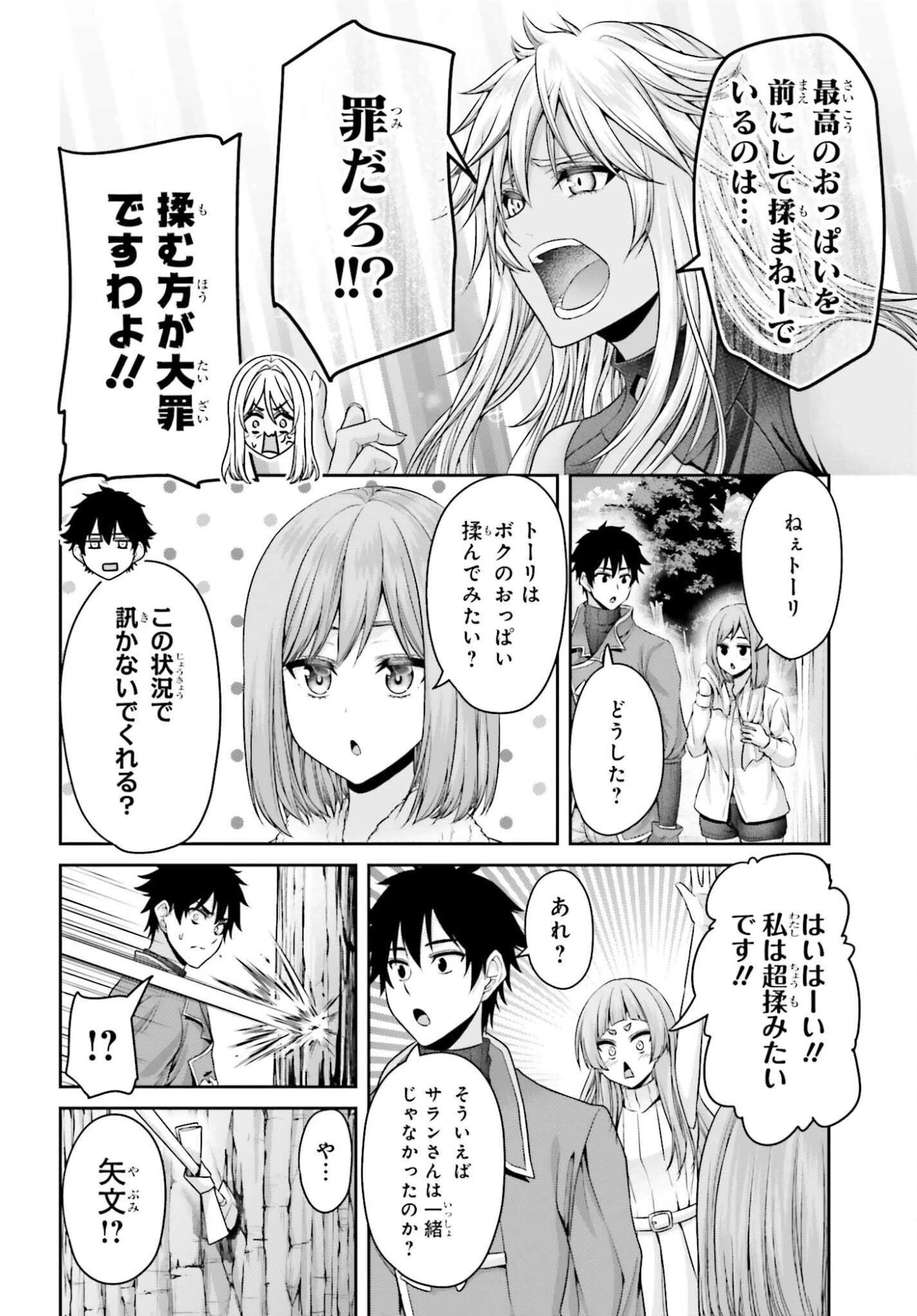 転生した空間魔法使いは正体隠して目立ちたい！ 第6話 - 6