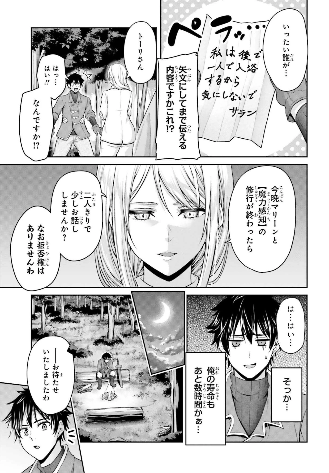 転生した空間魔法使いは正体隠して目立ちたい！ 第6話 - 7