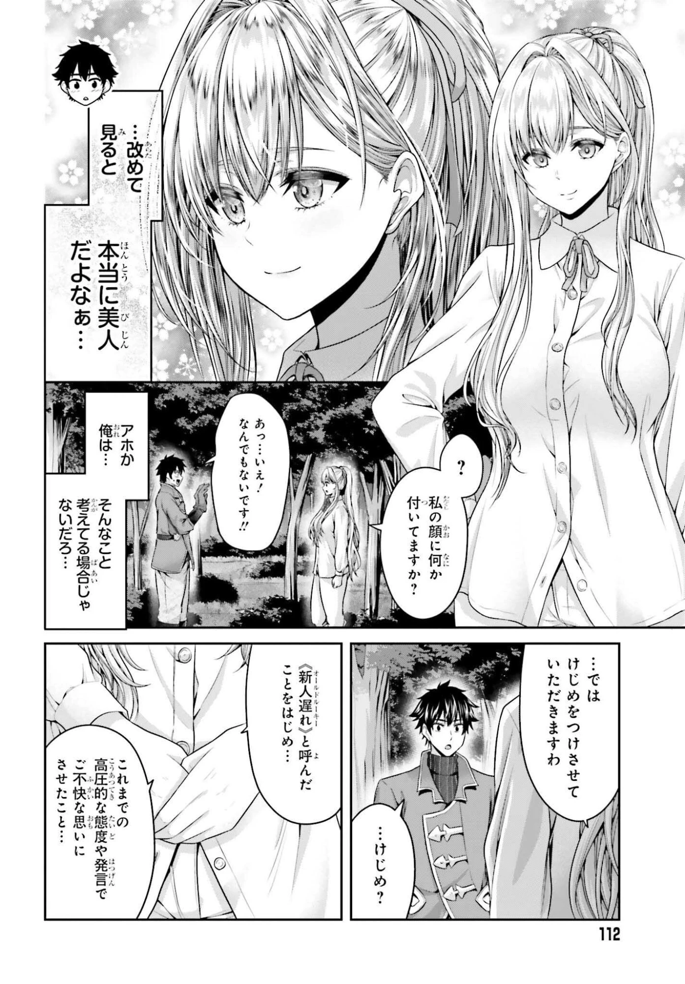 転生した空間魔法使いは正体隠して目立ちたい！ 第6話 - 8