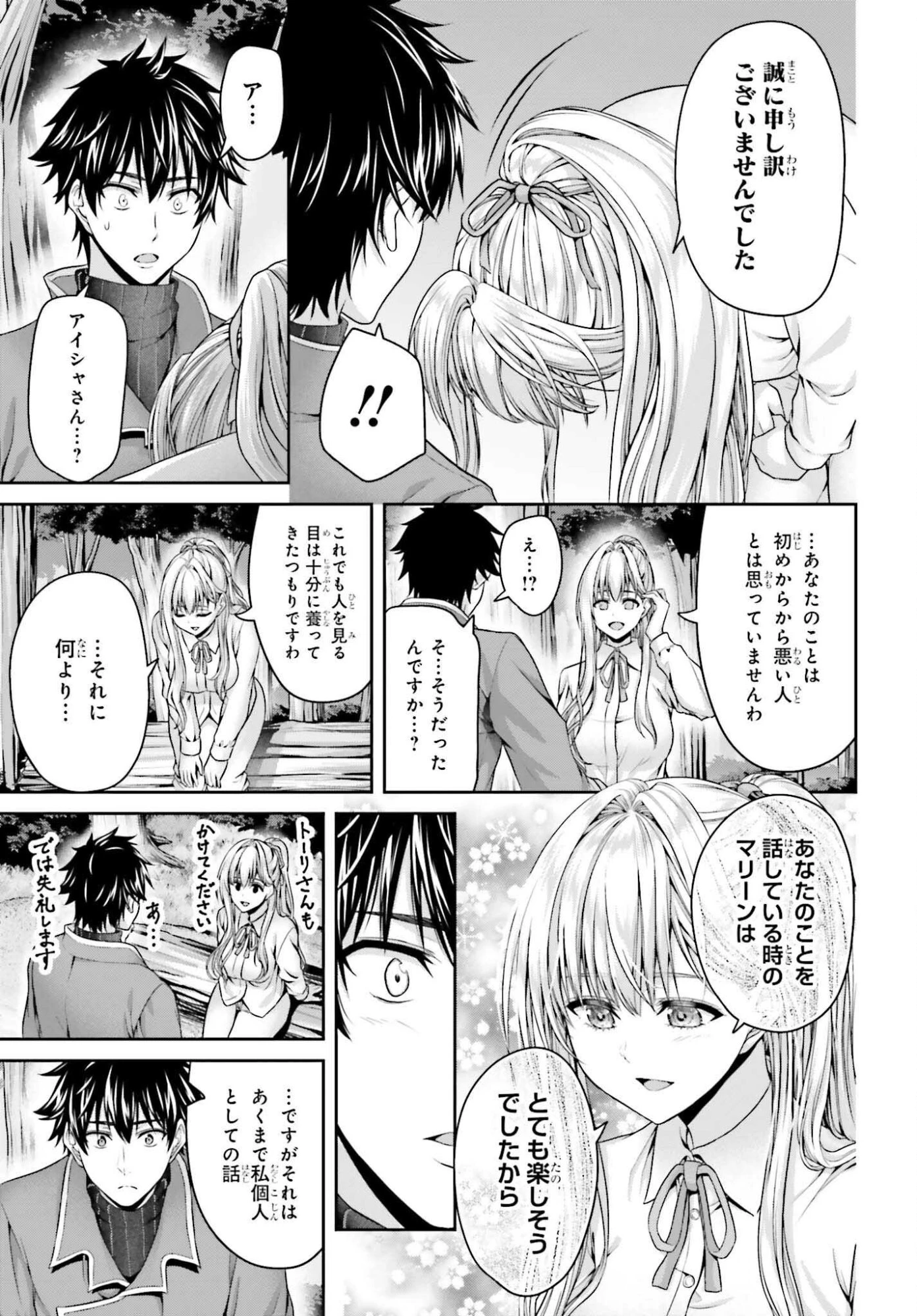 転生した空間魔法使いは正体隠して目立ちたい！ 第6話 - 9