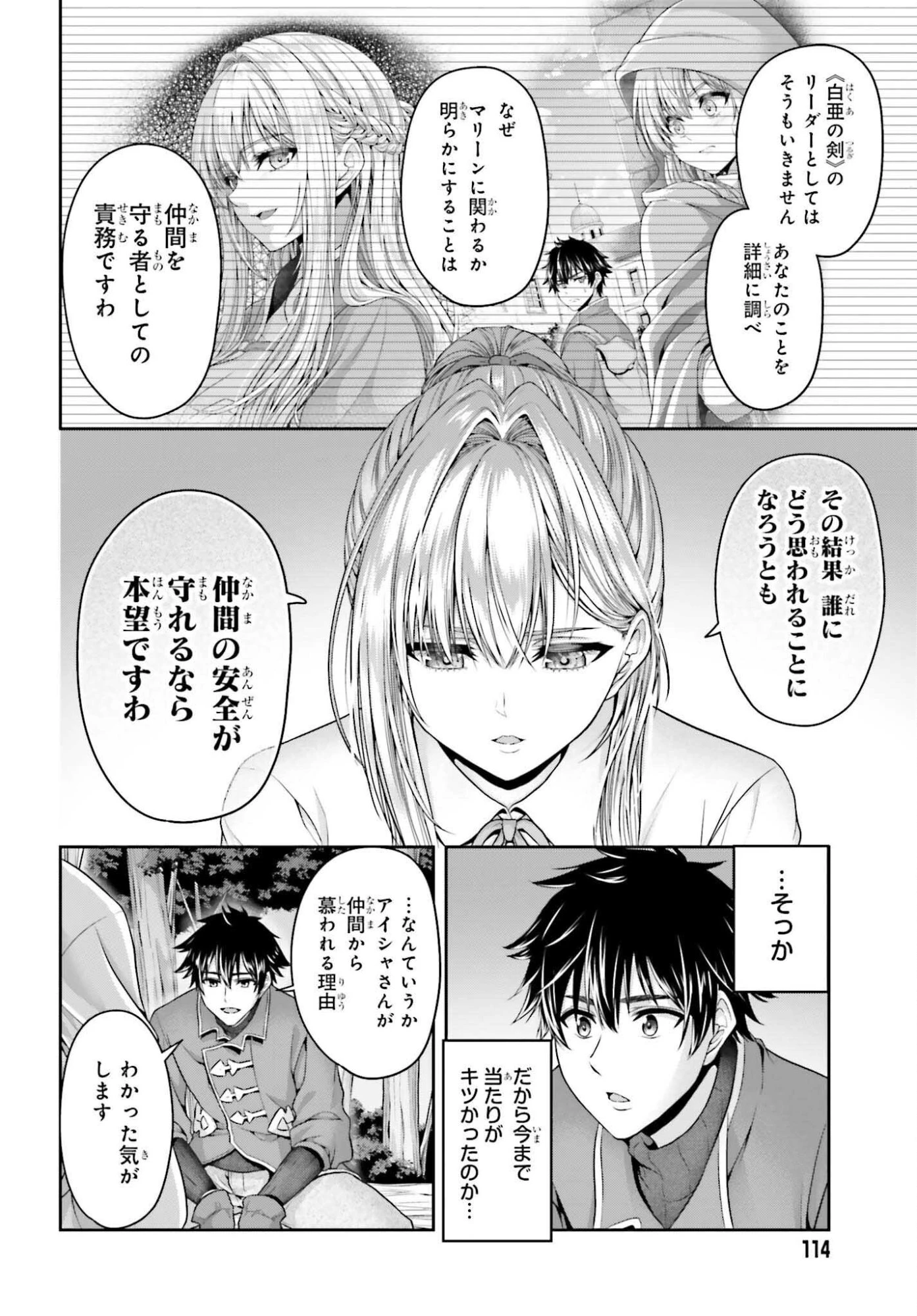 転生した空間魔法使いは正体隠して目立ちたい！ 第6話 - 10