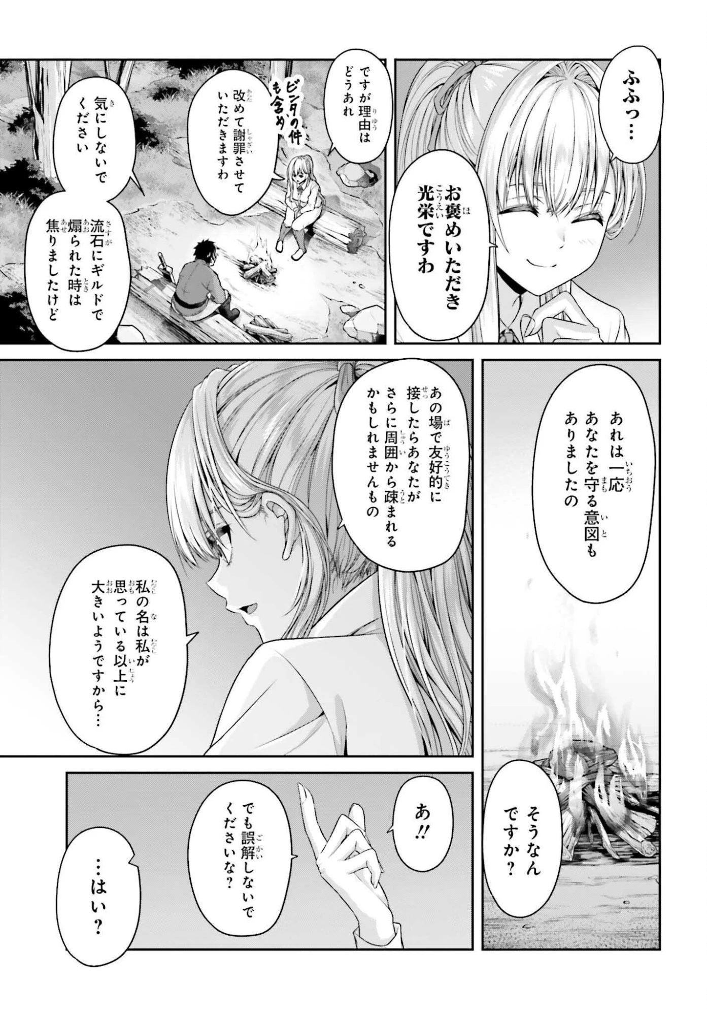 転生した空間魔法使いは正体隠して目立ちたい！ 第6話 - 11