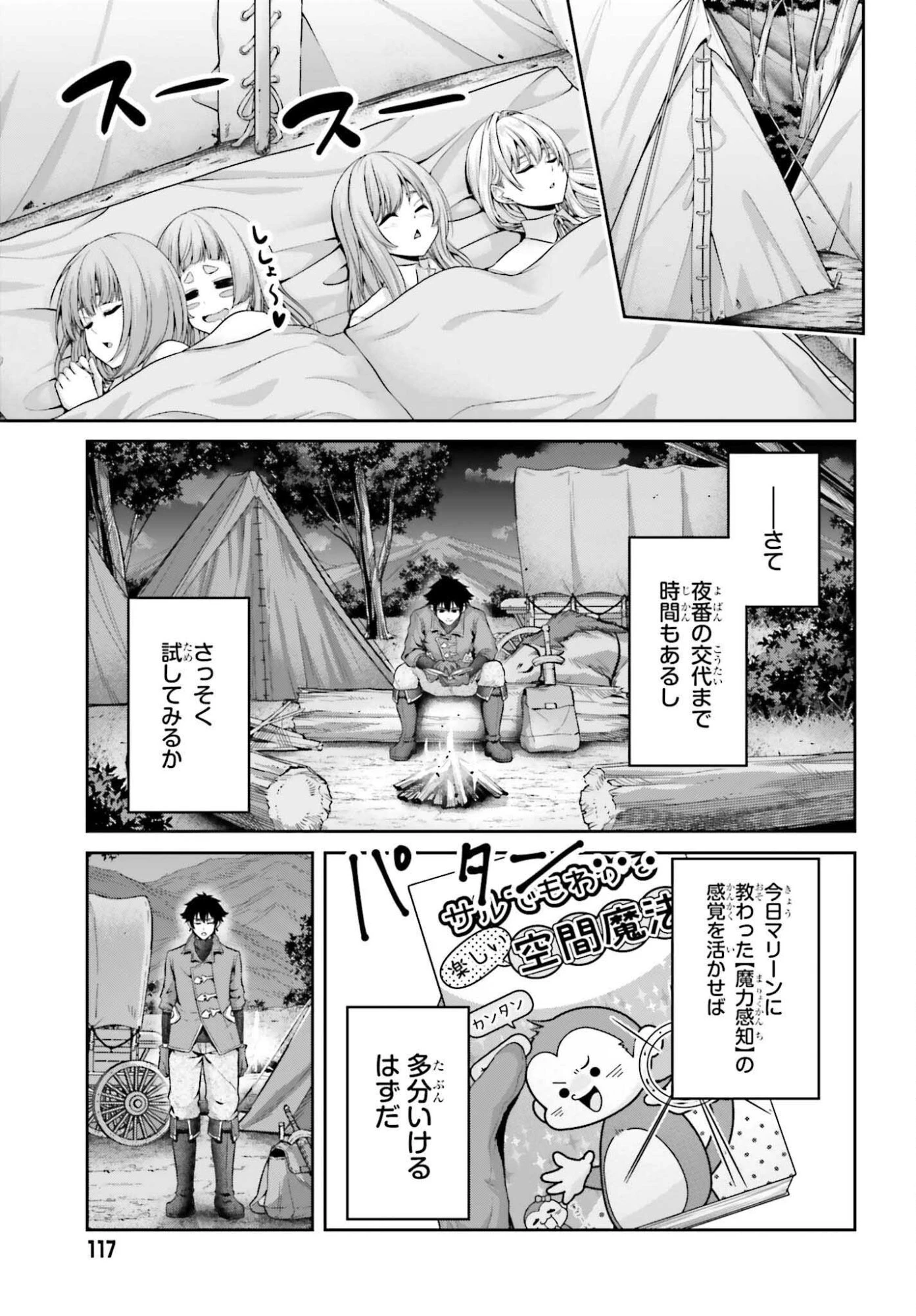 転生した空間魔法使いは正体隠して目立ちたい！ 第6話 - 13