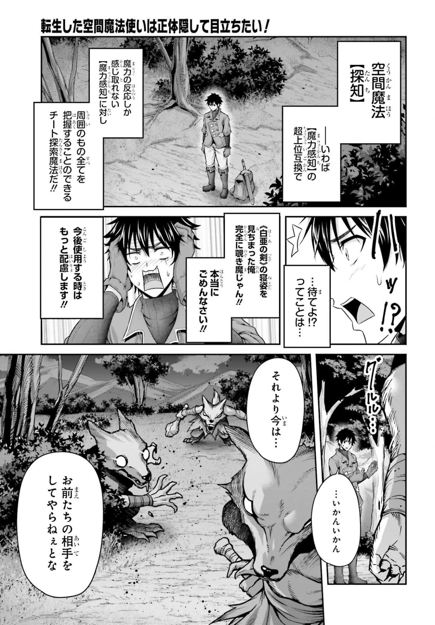 転生した空間魔法使いは正体隠して目立ちたい！ 第6話 - 15