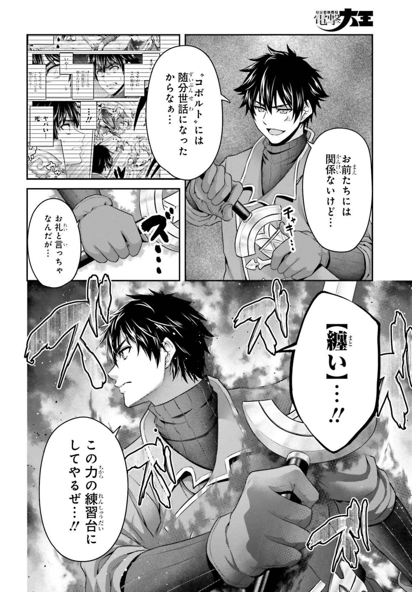 転生した空間魔法使いは正体隠して目立ちたい！ 第6話 - 16