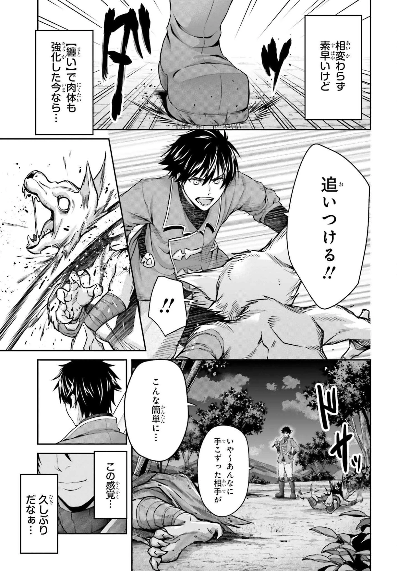 転生した空間魔法使いは正体隠して目立ちたい！ 第6話 - 19