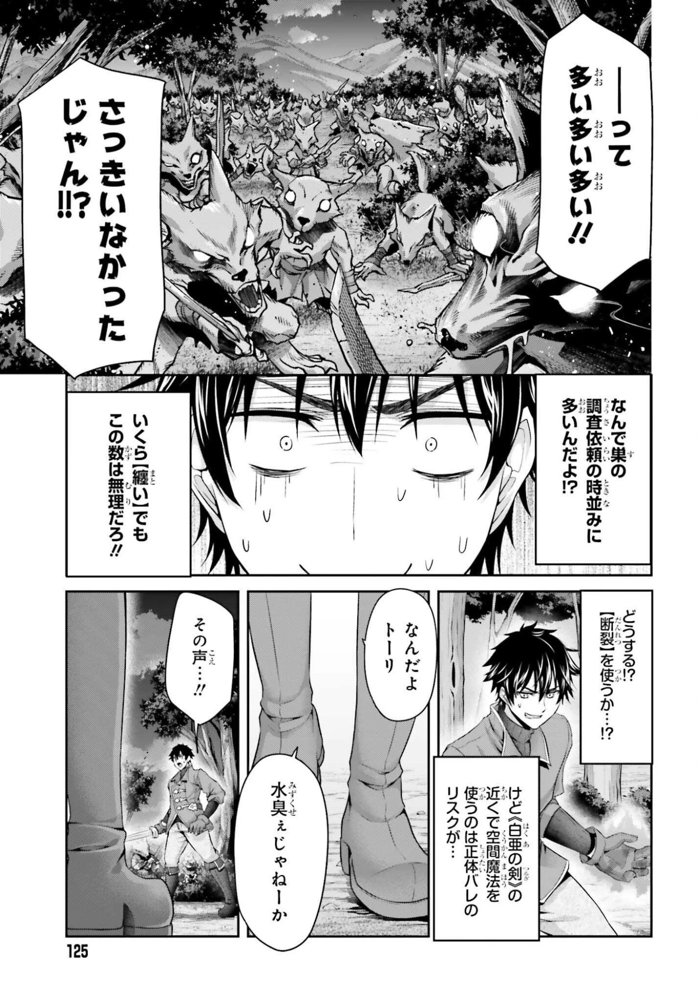 転生した空間魔法使いは正体隠して目立ちたい！ 第6話 - 21