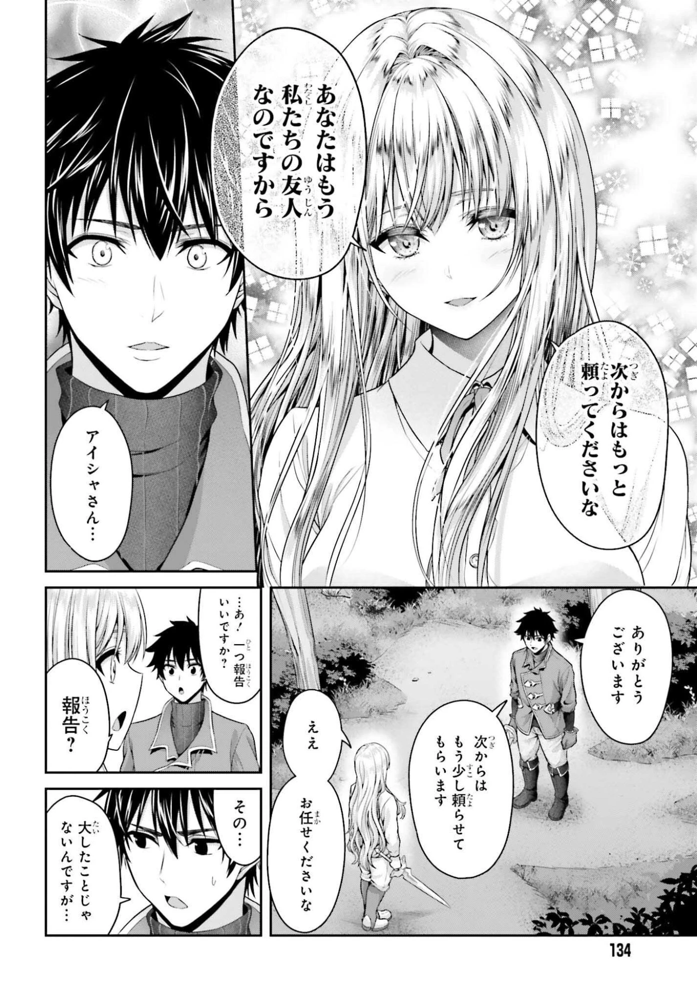 転生した空間魔法使いは正体隠して目立ちたい！ 第6話 - 30