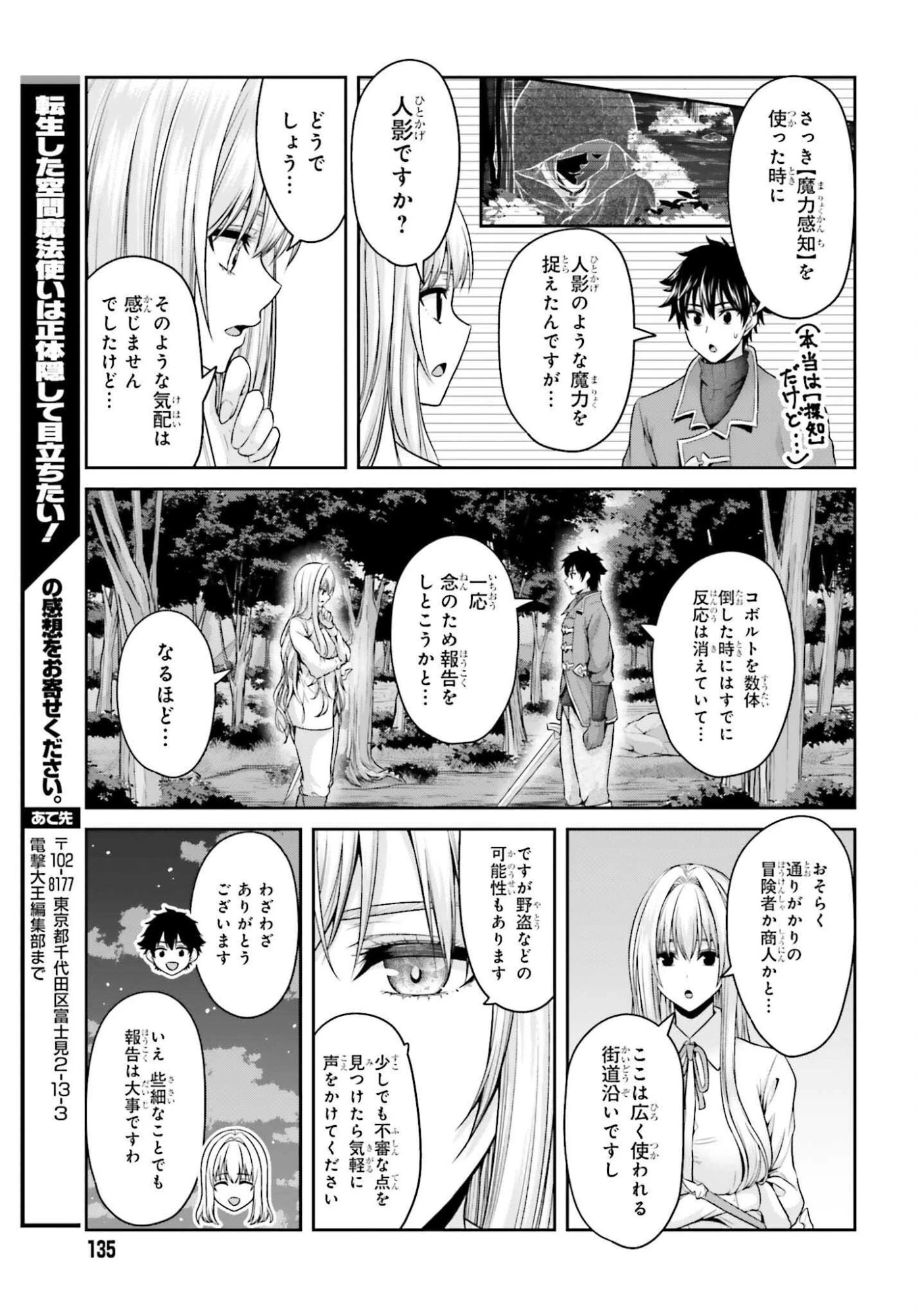 転生した空間魔法使いは正体隠して目立ちたい！ 第6話 - 31