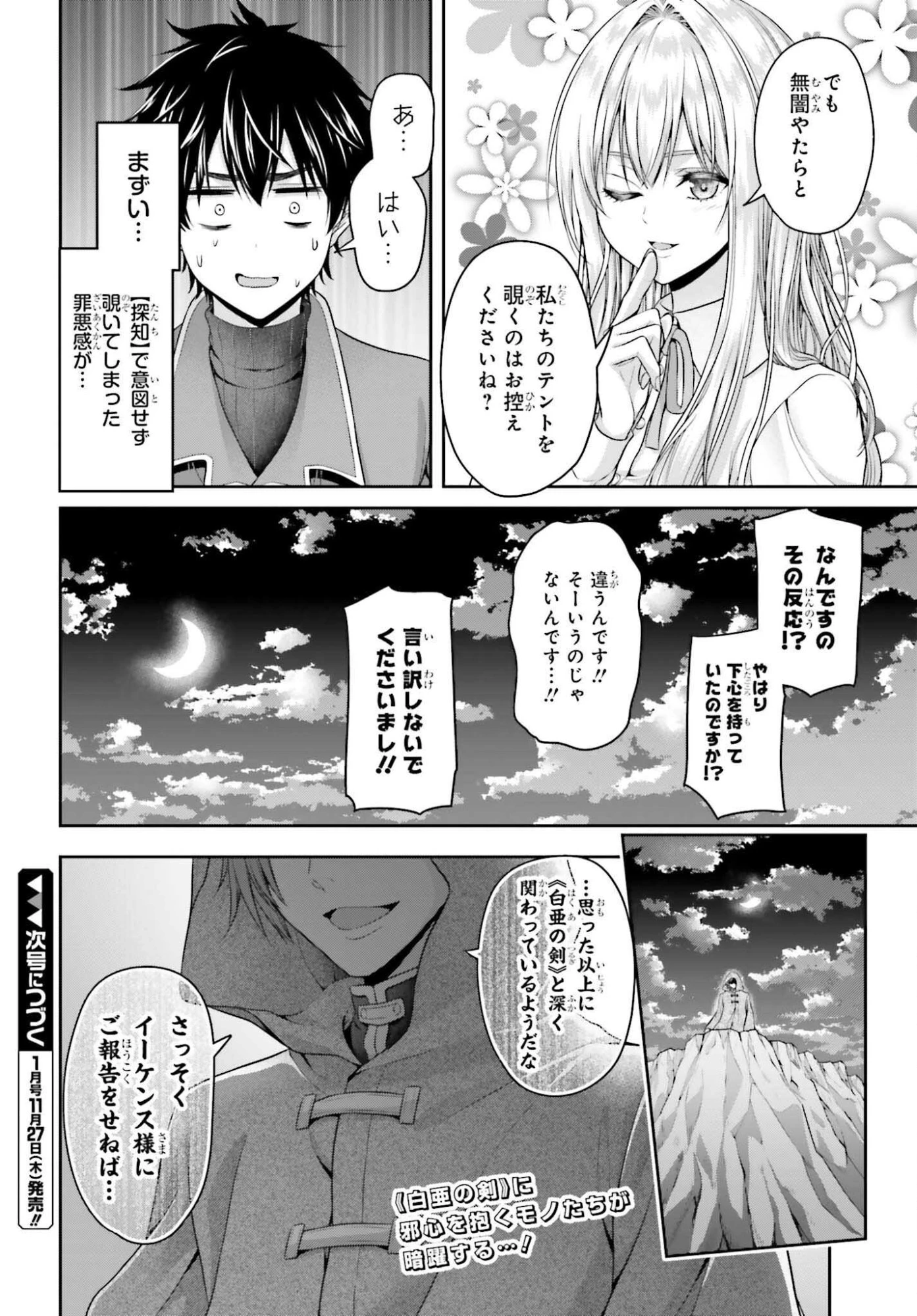 転生した空間魔法使いは正体隠して目立ちたい！ 第6話 - 32