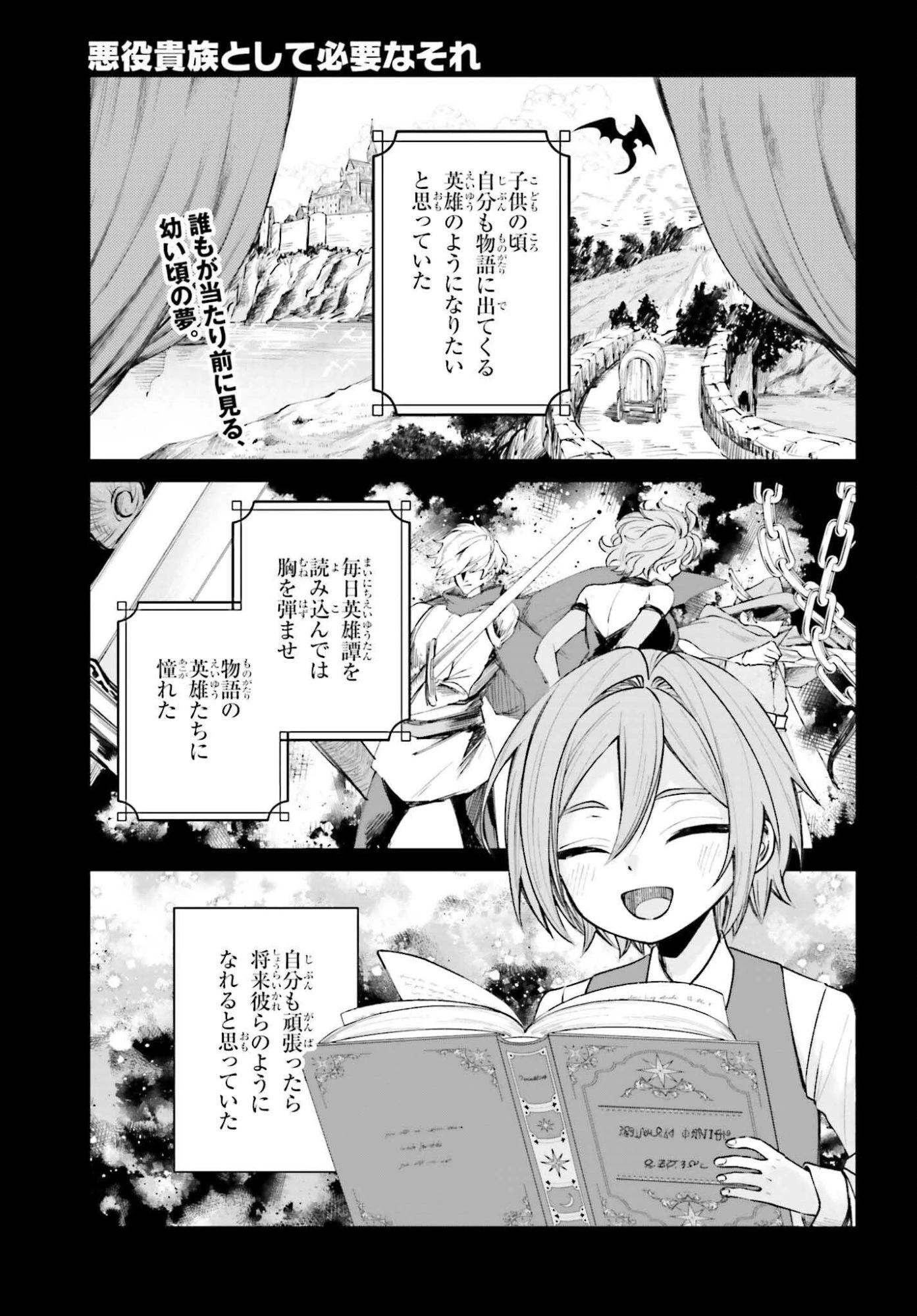 悪役貴族として必要なそれ 第21話 - 1