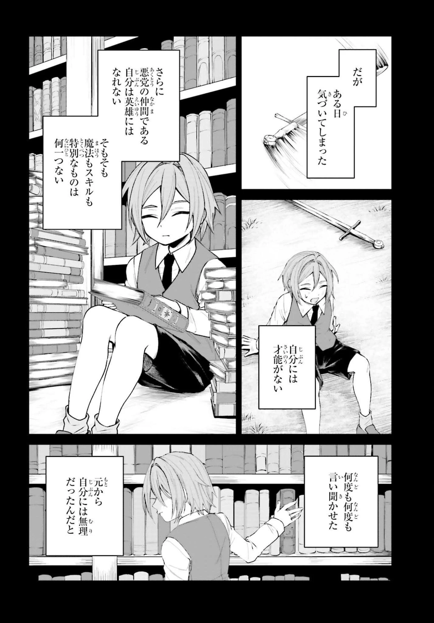 悪役貴族として必要なそれ 第21話 - 2