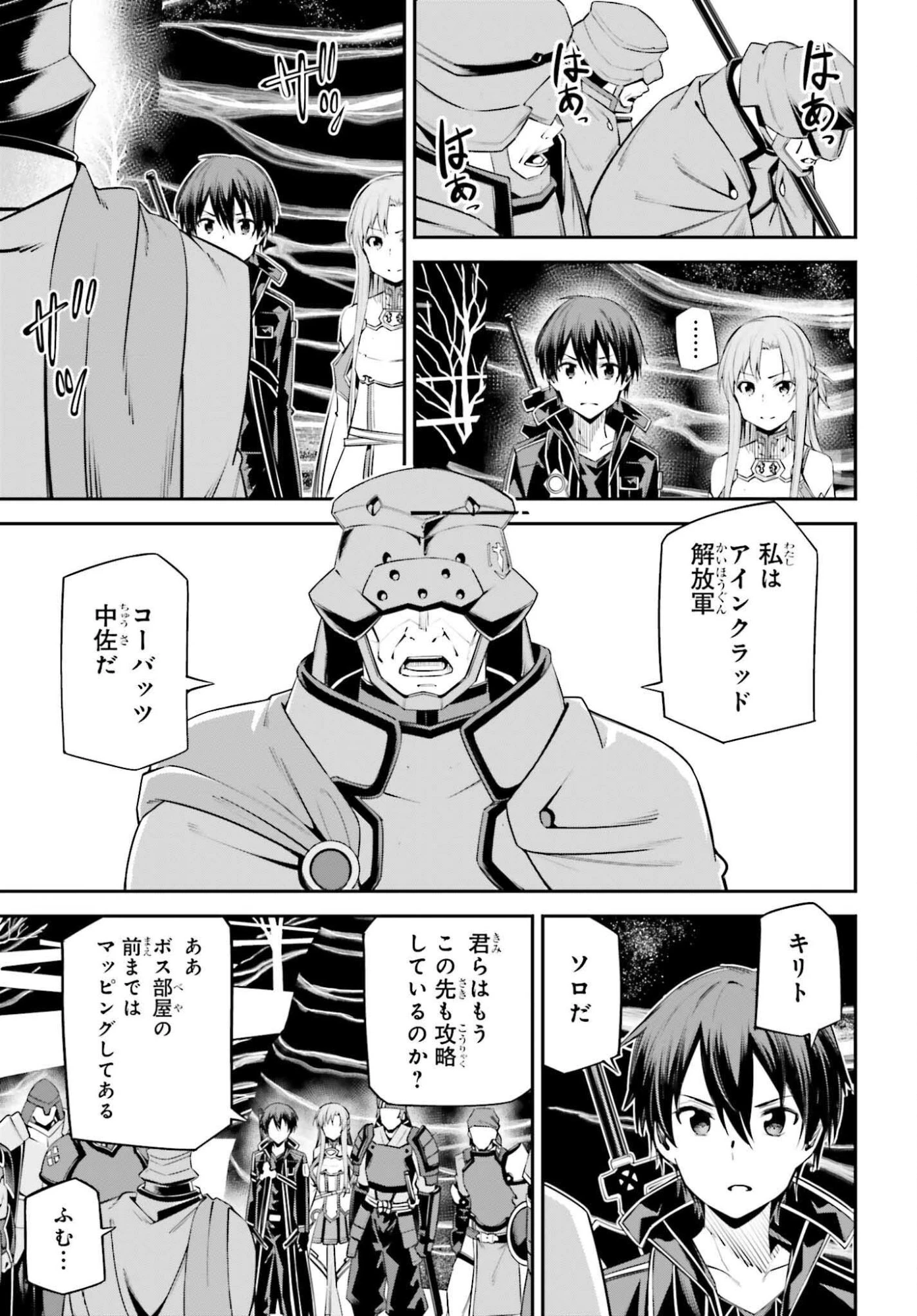 ソードアート・オンライン アインクラッド 第43話 - 3