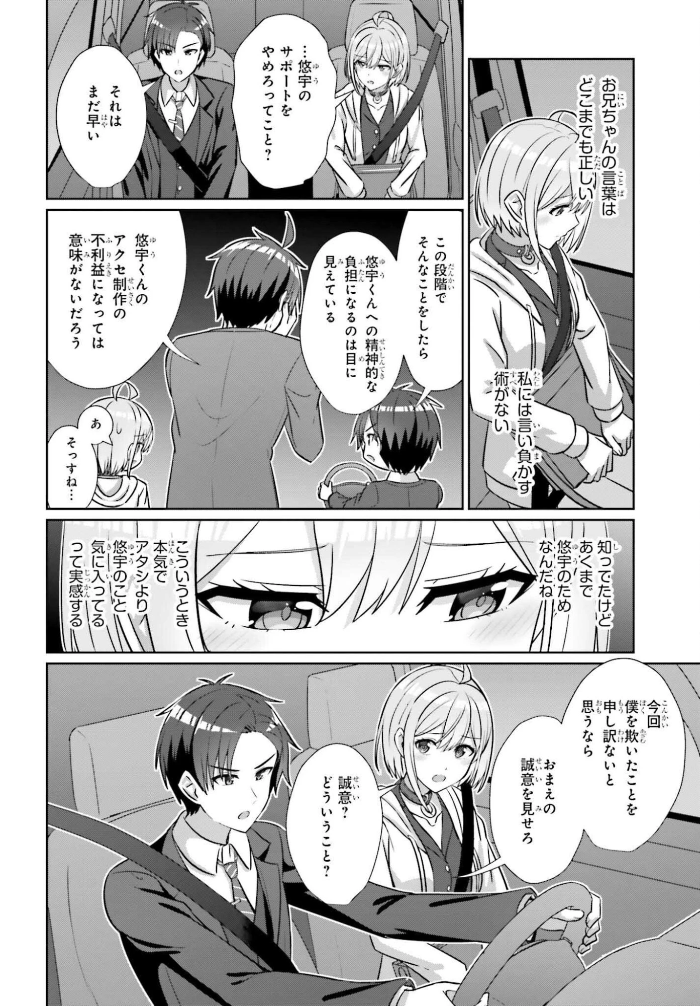 男女の友情は成立する?（いや、しないっ!!） 第41話 - 4