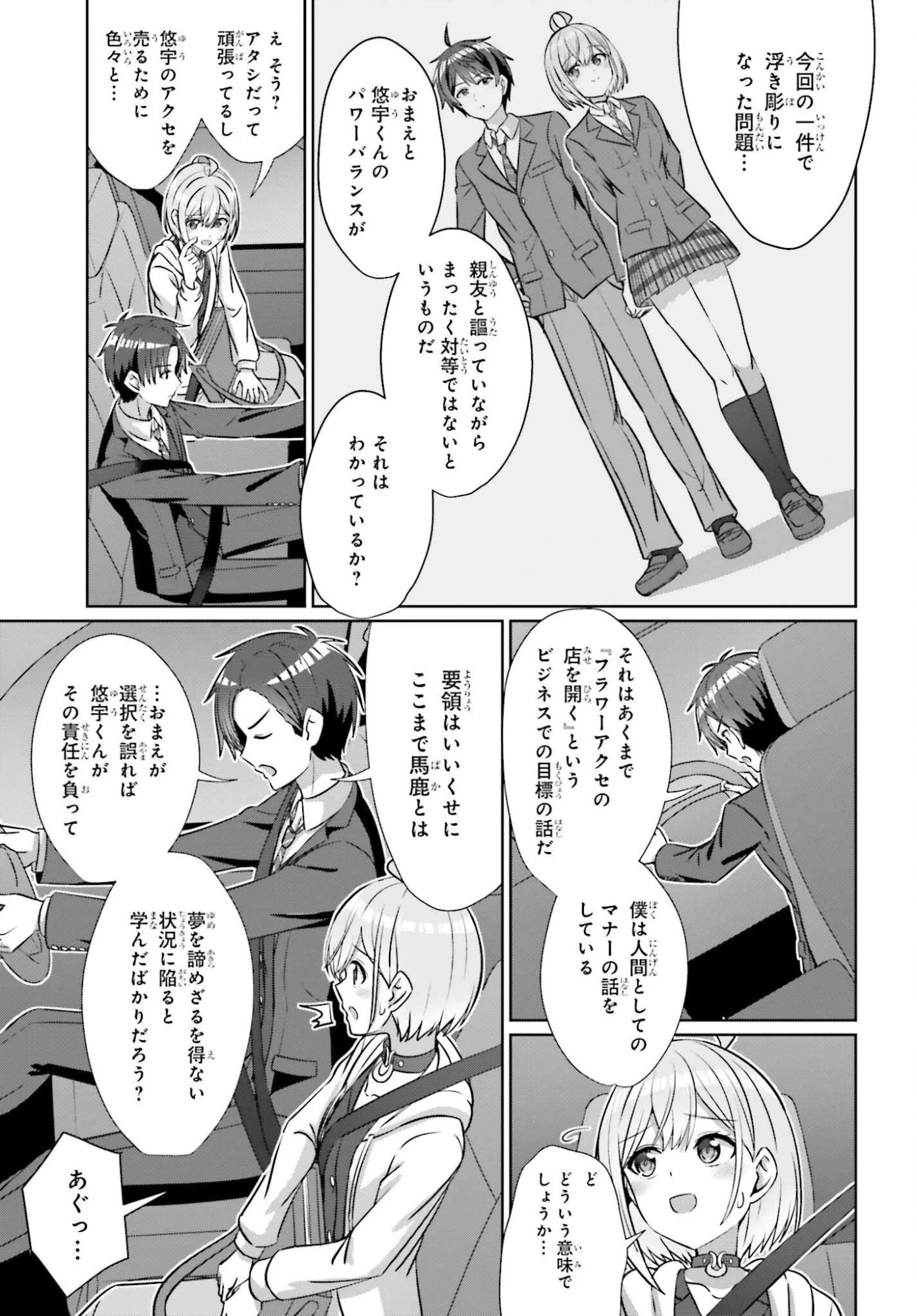 男女の友情は成立する?（いや、しないっ!!） 第41話 - 5