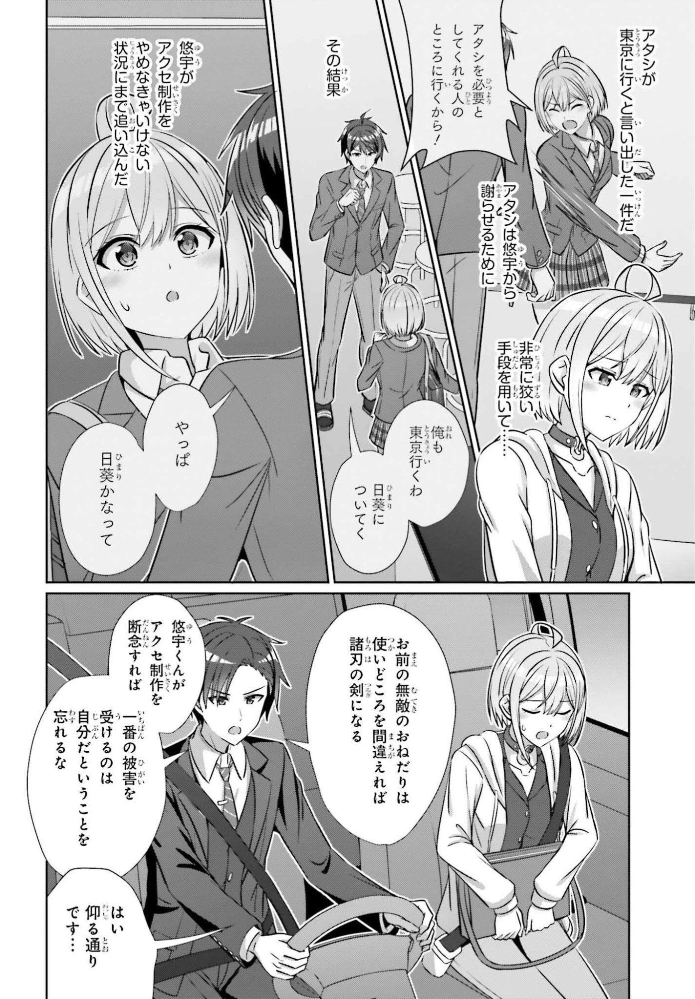 男女の友情は成立する?（いや、しないっ!!） 第41話 - 6