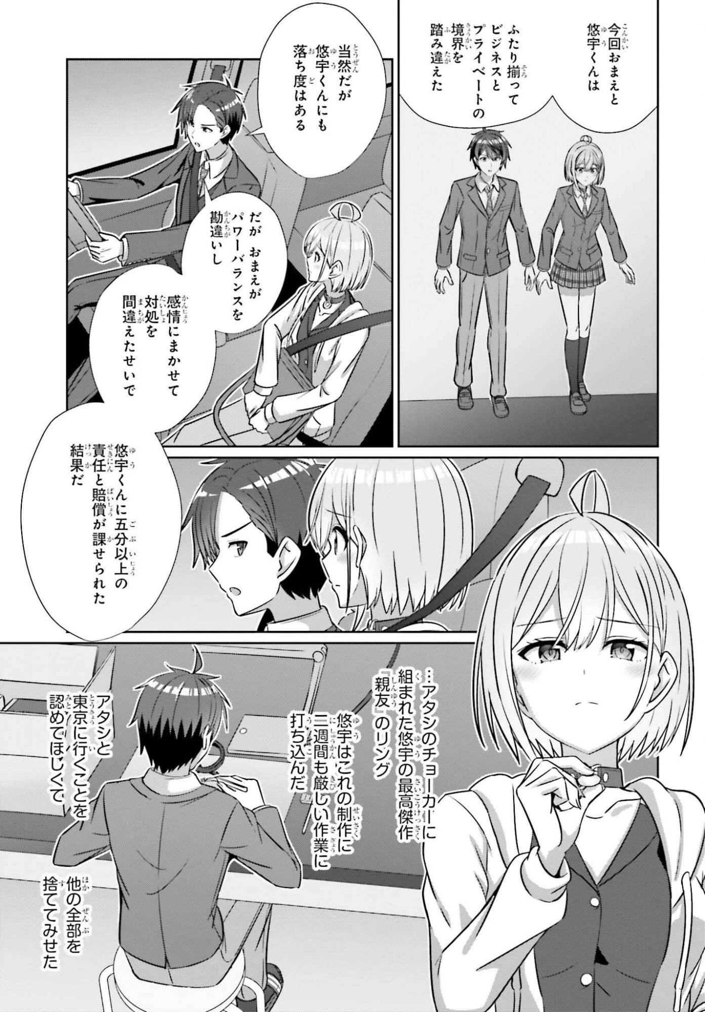 男女の友情は成立する?（いや、しないっ!!） 第41話 - 7