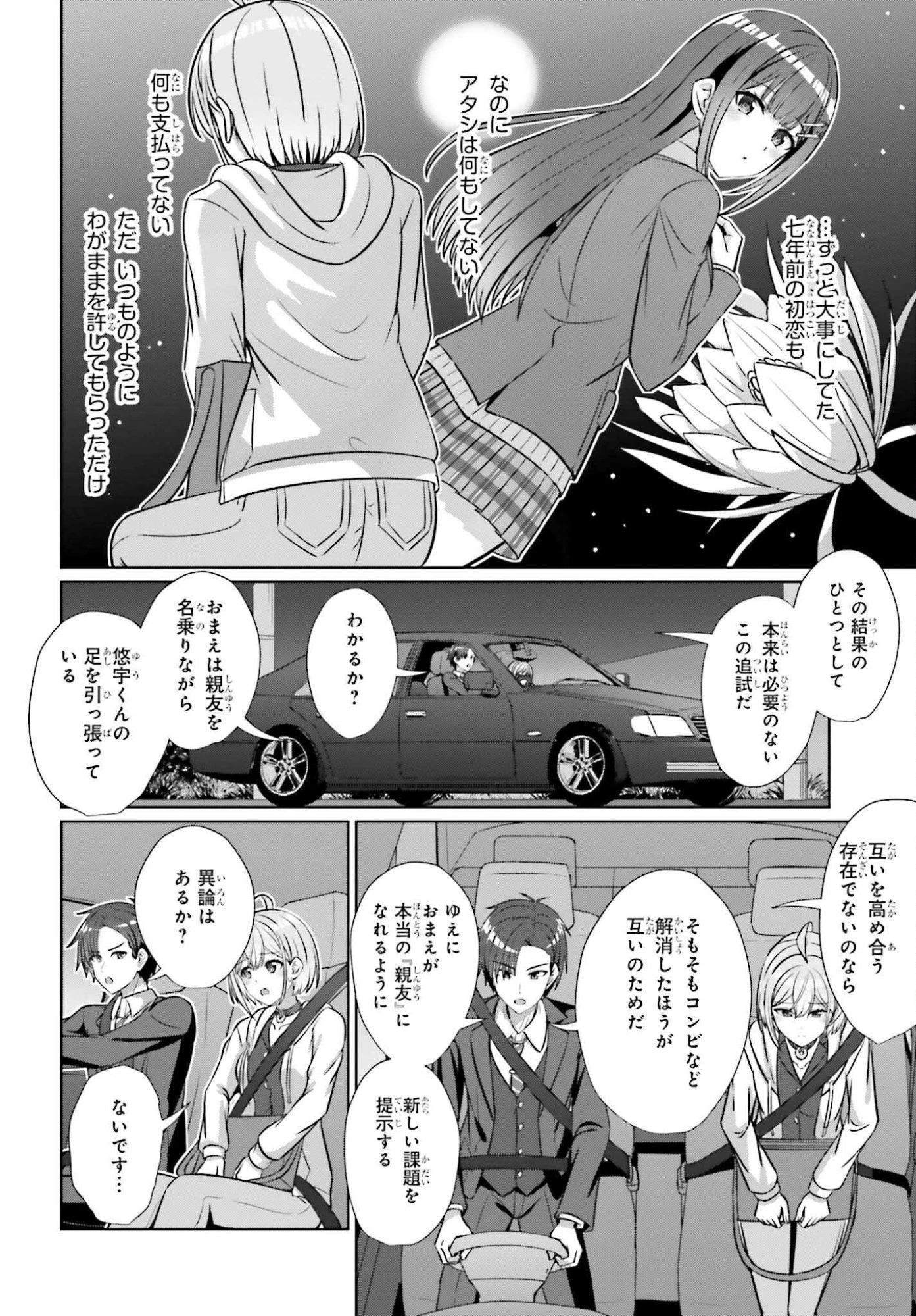 男女の友情は成立する?（いや、しないっ!!） 第41話 - 8