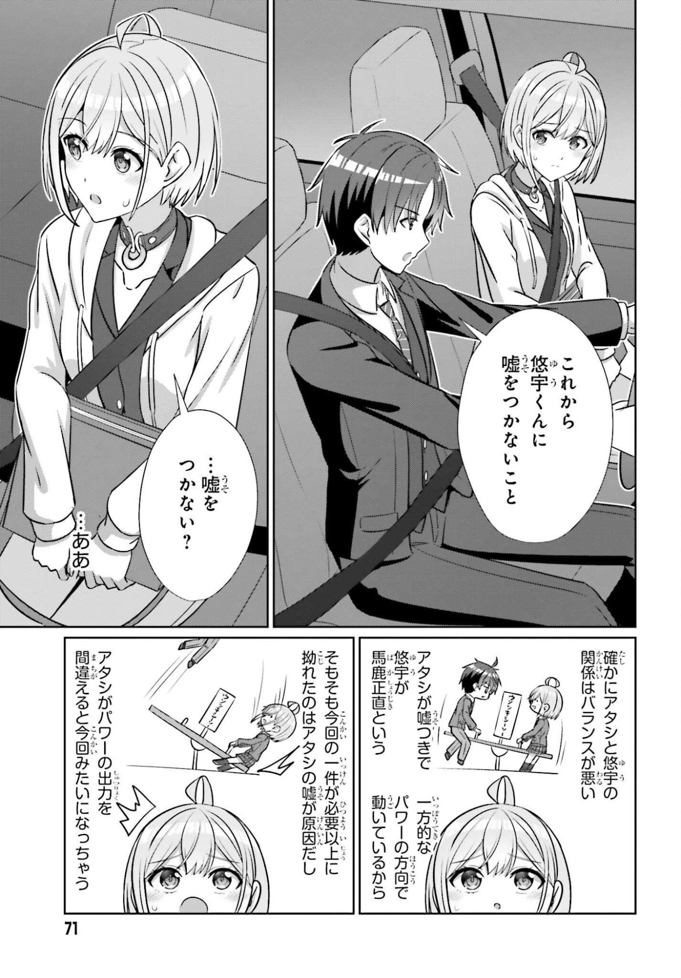 男女の友情は成立する?（いや、しないっ!!） 第41話 - 9