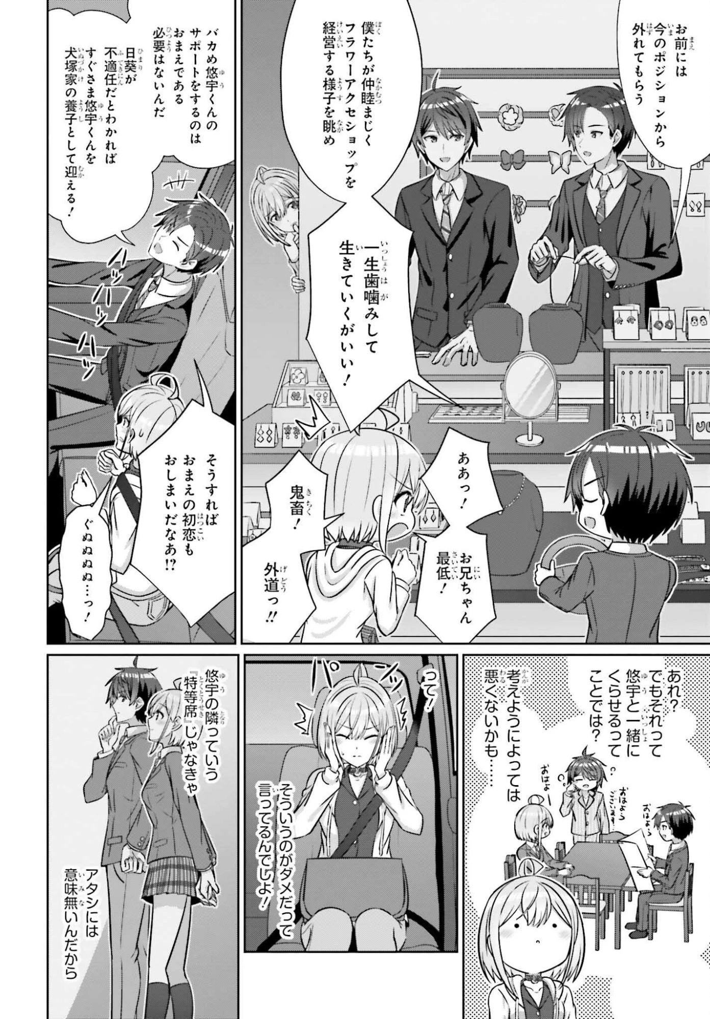 男女の友情は成立する?（いや、しないっ!!） 第41話 - 12