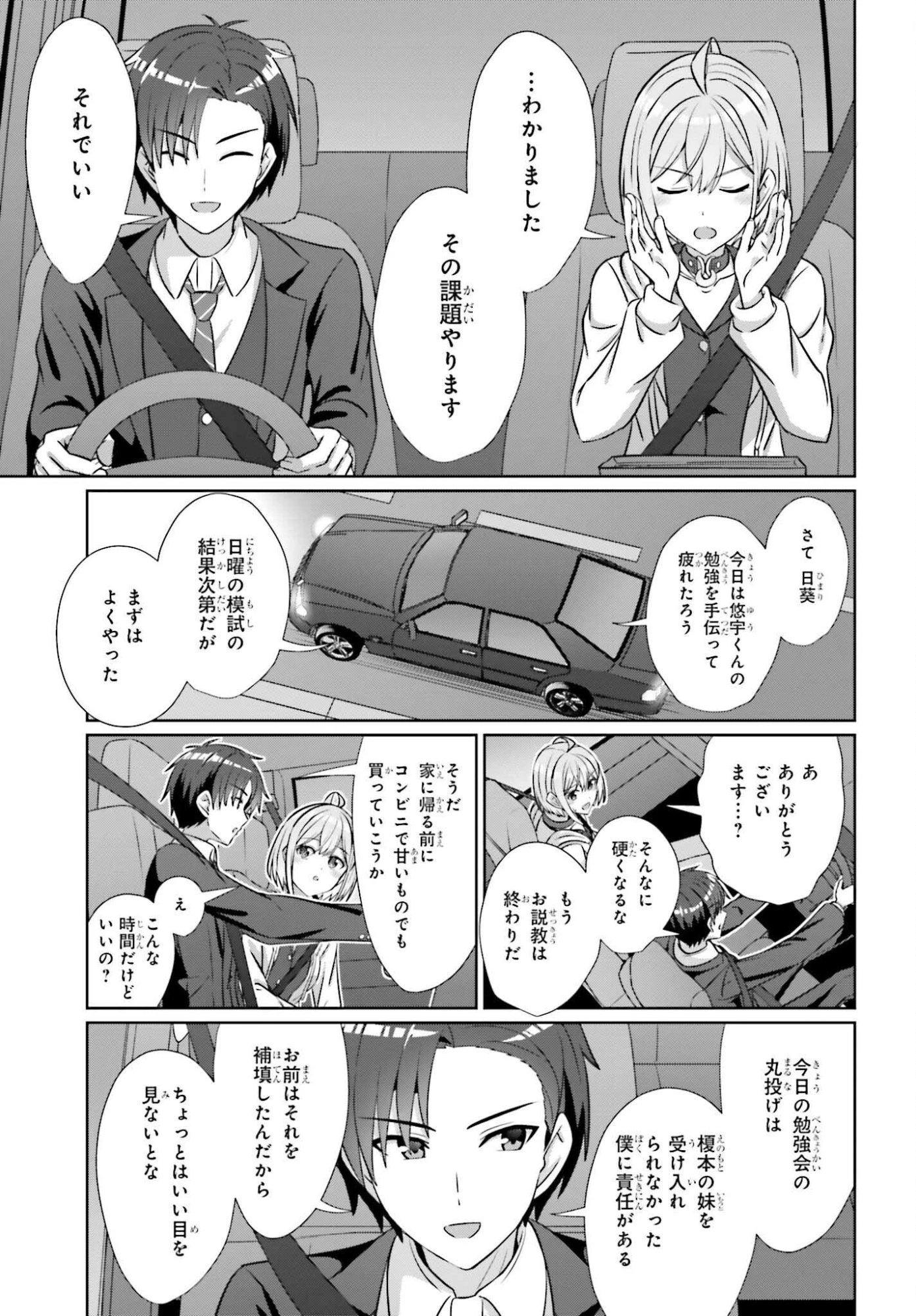 男女の友情は成立する?（いや、しないっ!!） 第41話 - 13