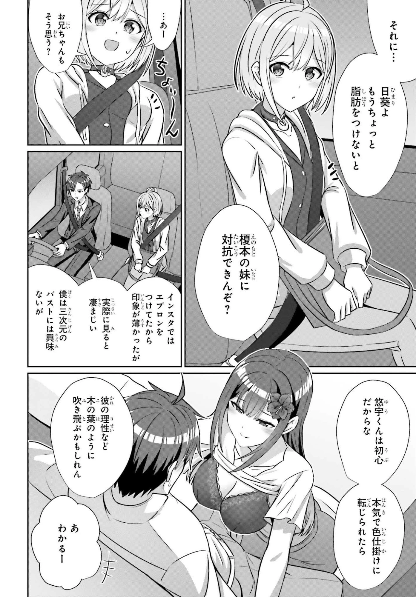 男女の友情は成立する?（いや、しないっ!!） 第41話 - 14