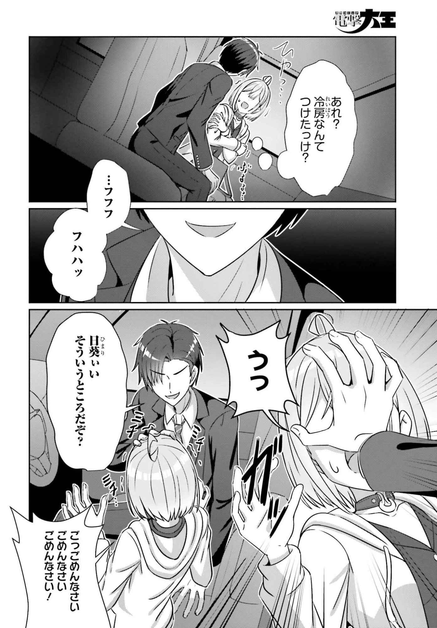 男女の友情は成立する?（いや、しないっ!!） 第41話 - 16