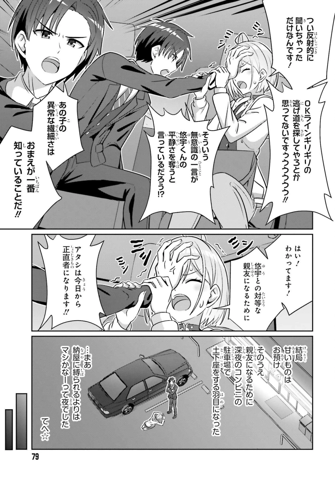 男女の友情は成立する?（いや、しないっ!!） 第41話 - 17