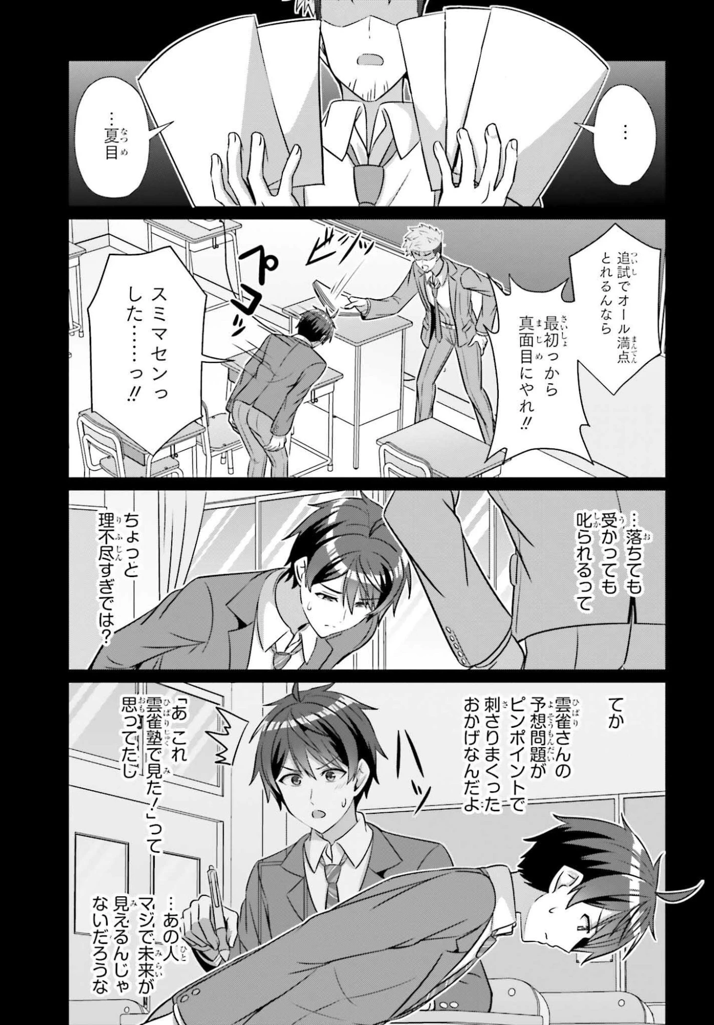 男女の友情は成立する?（いや、しないっ!!） 第41話 - 19