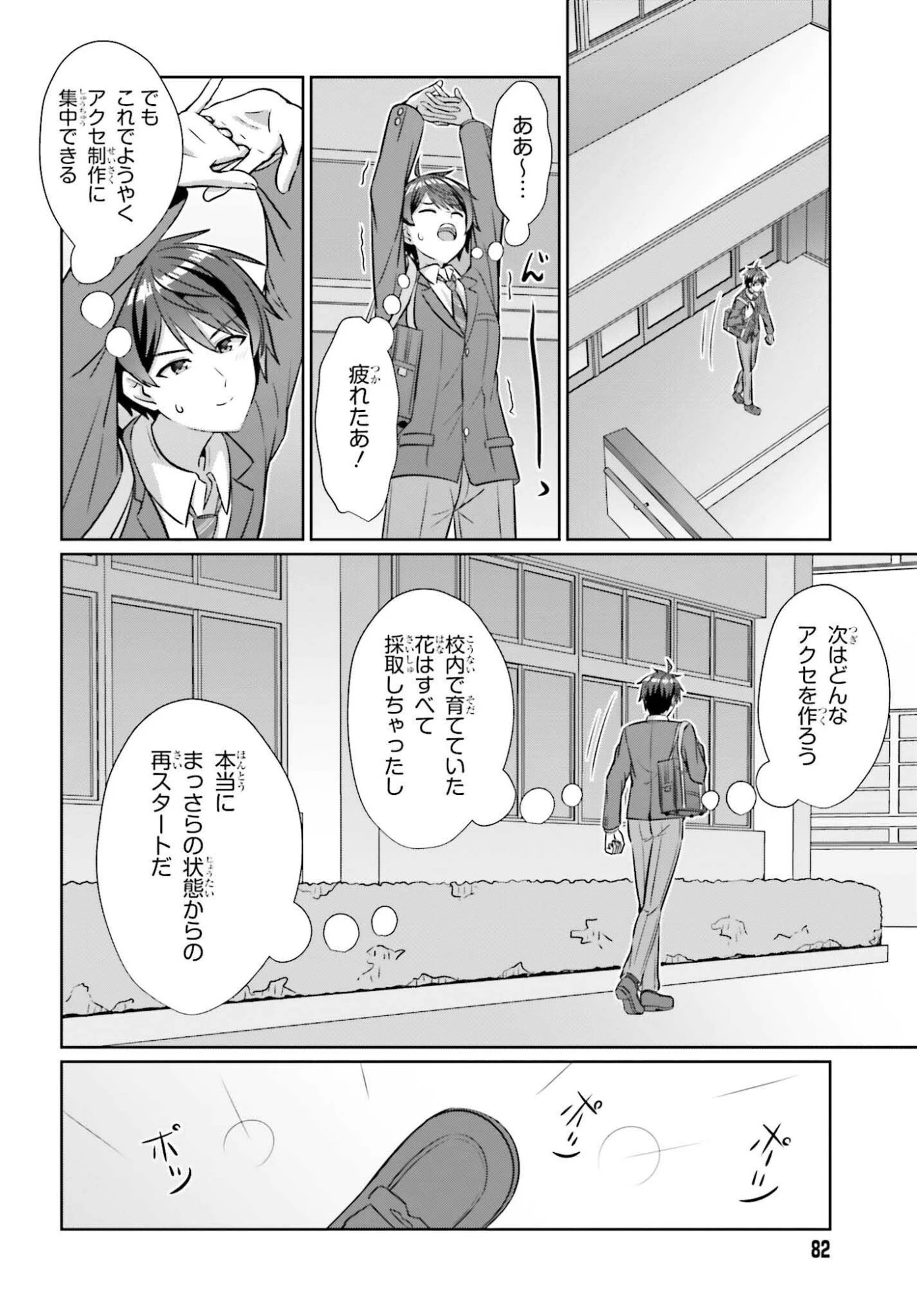 男女の友情は成立する?（いや、しないっ!!） 第41話 - 20