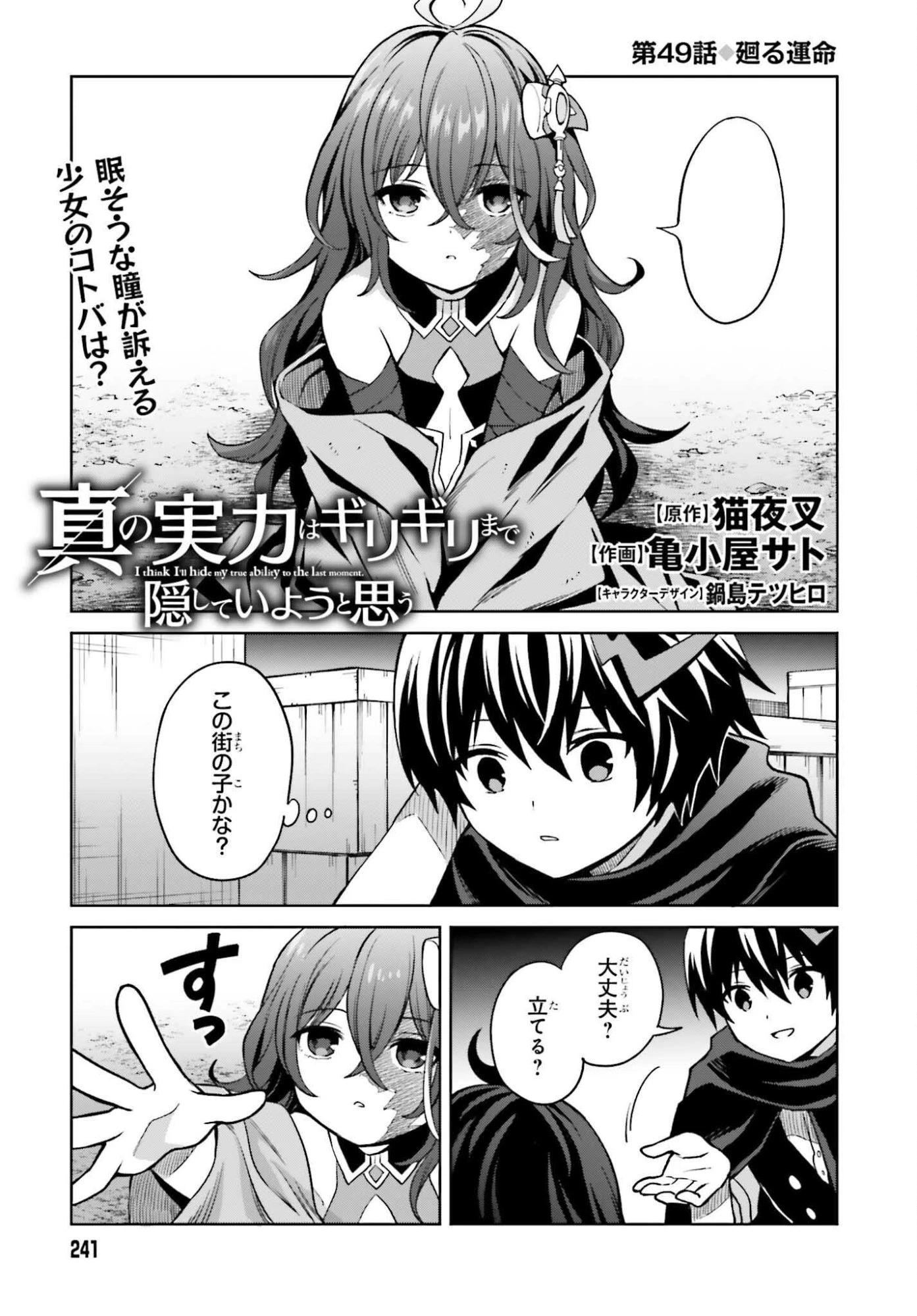 真の実力はギリギリまで隠していようと思う 第49話 - 1