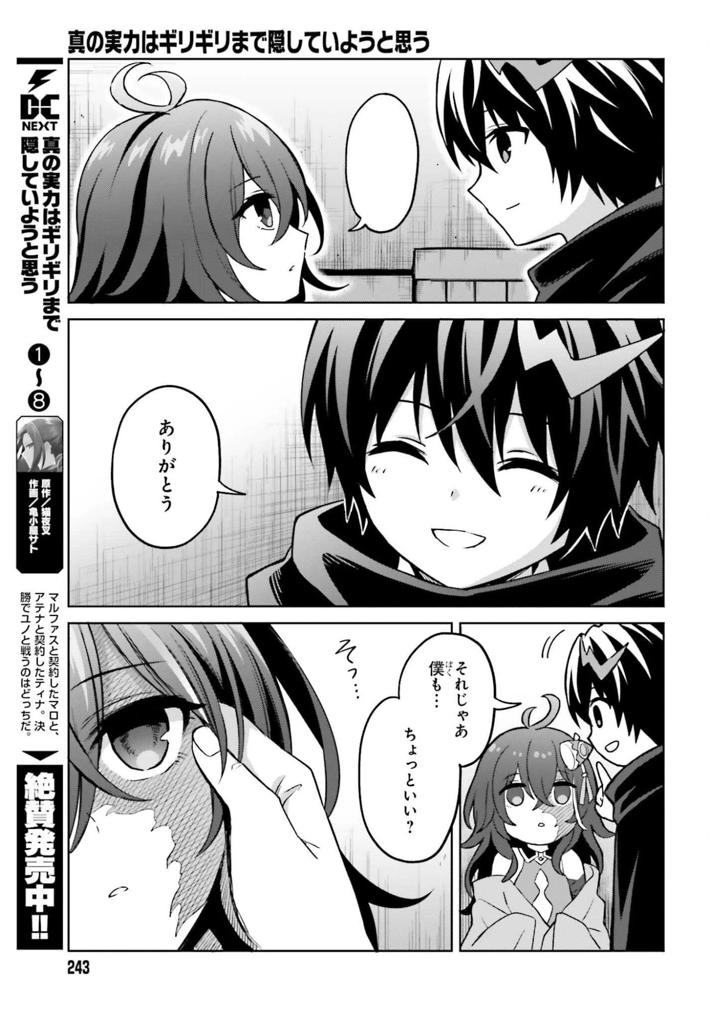 真の実力はギリギリまで隠していようと思う 第49話 - 3