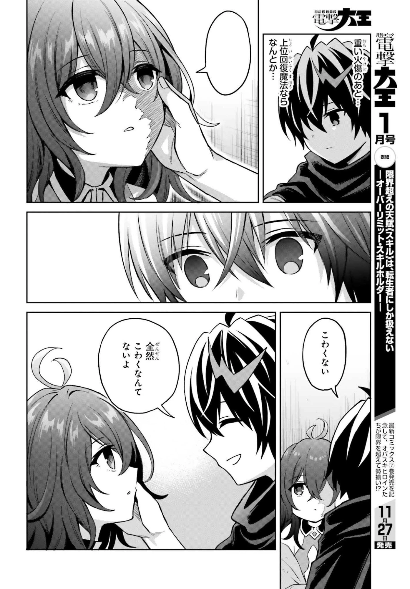 真の実力はギリギリまで隠していようと思う 第49話 - 4