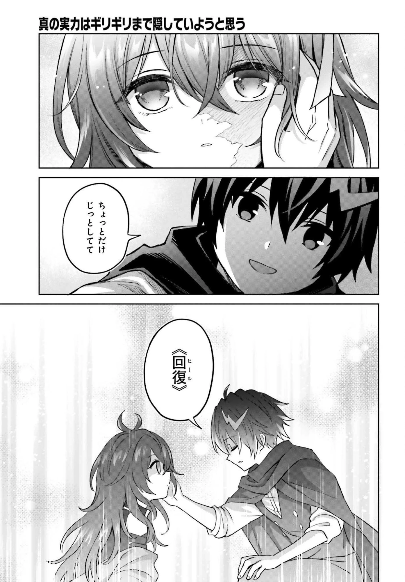 真の実力はギリギリまで隠していようと思う 第49話 - 5