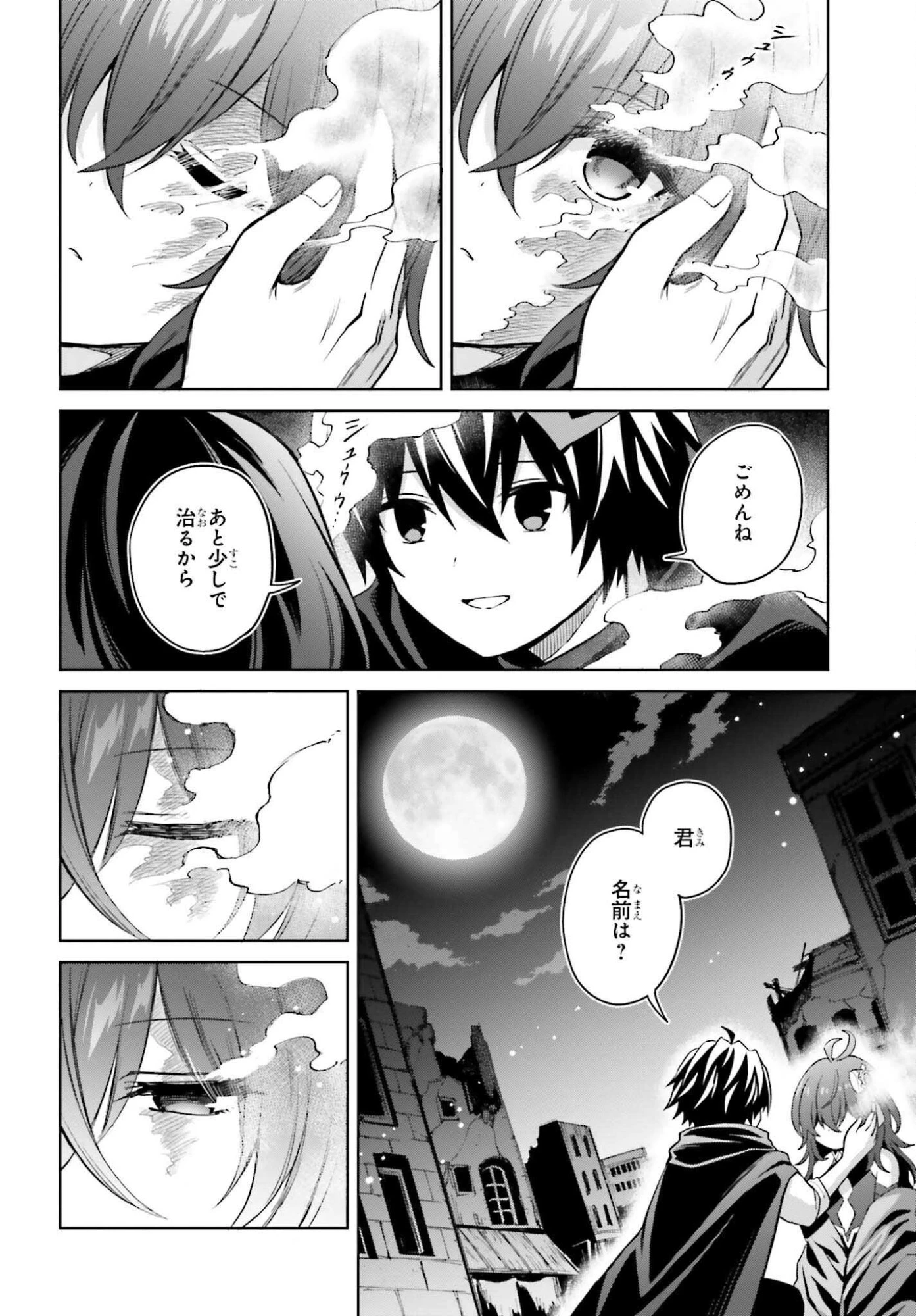 真の実力はギリギリまで隠していようと思う 第49話 - 6