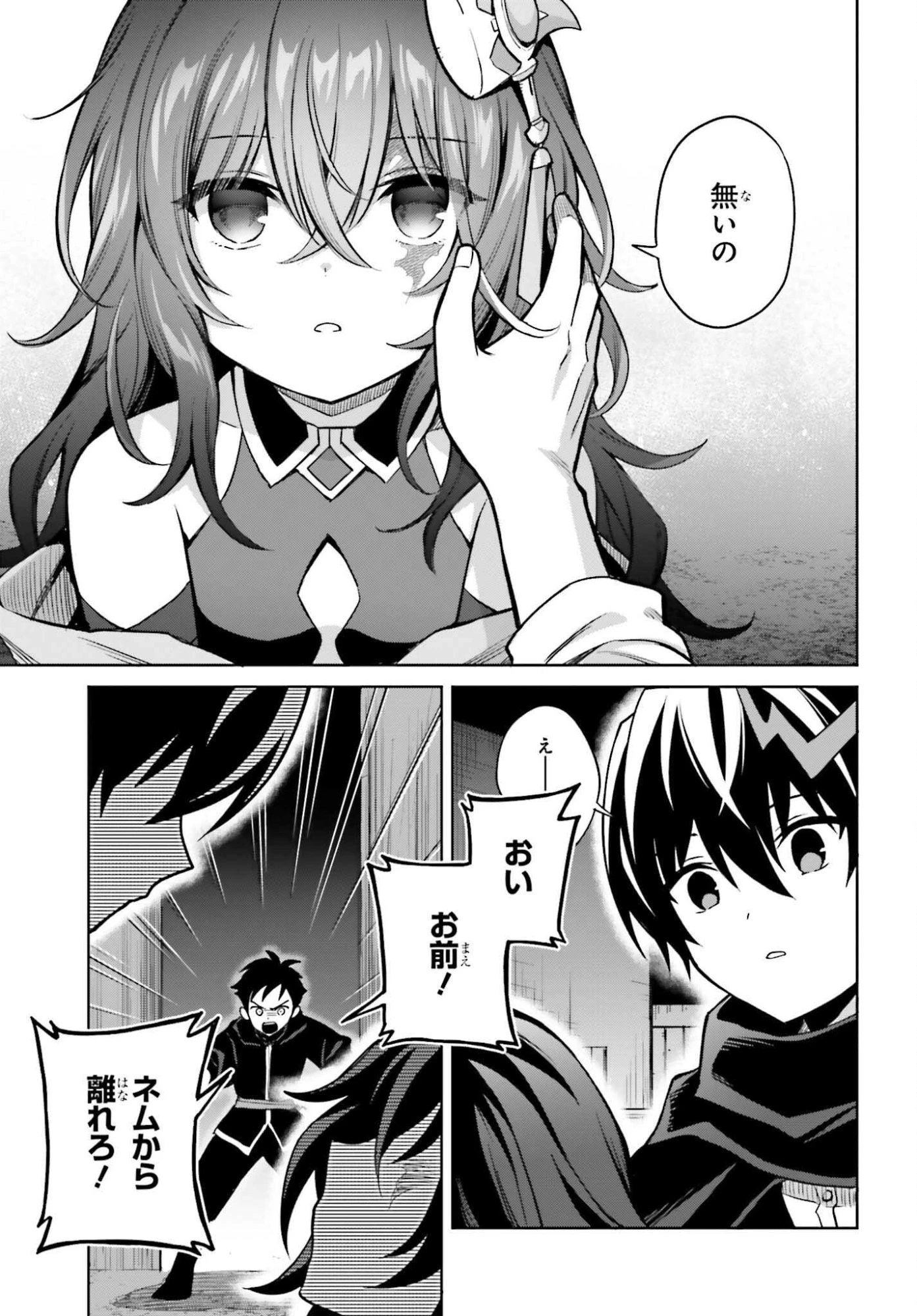 真の実力はギリギリまで隠していようと思う 第49話 - 7